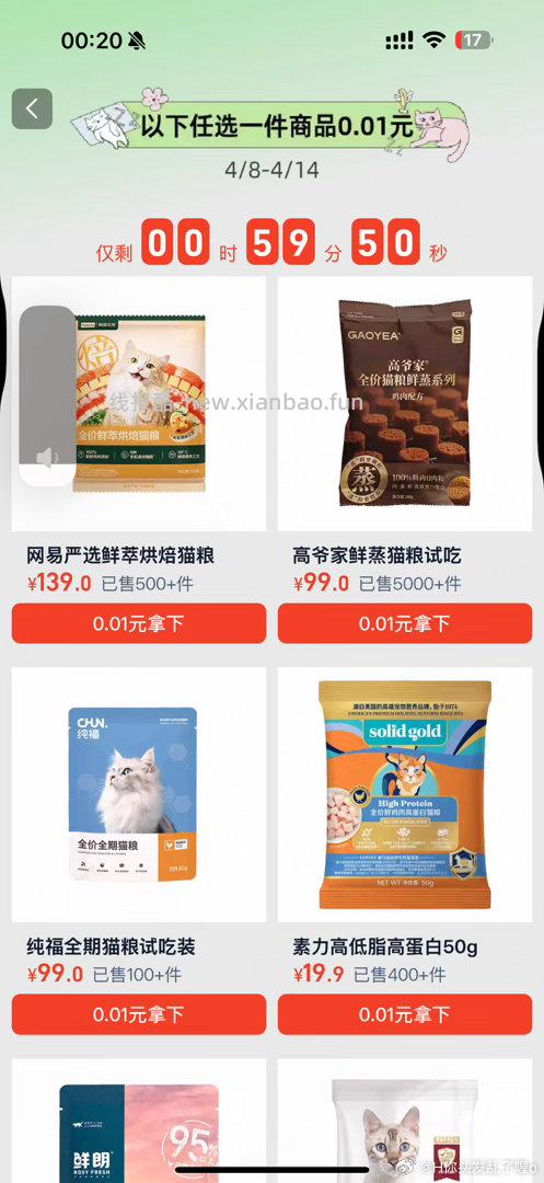 搜 猫猫躺冲免单 去试试 现在有反馈 - 线报酷