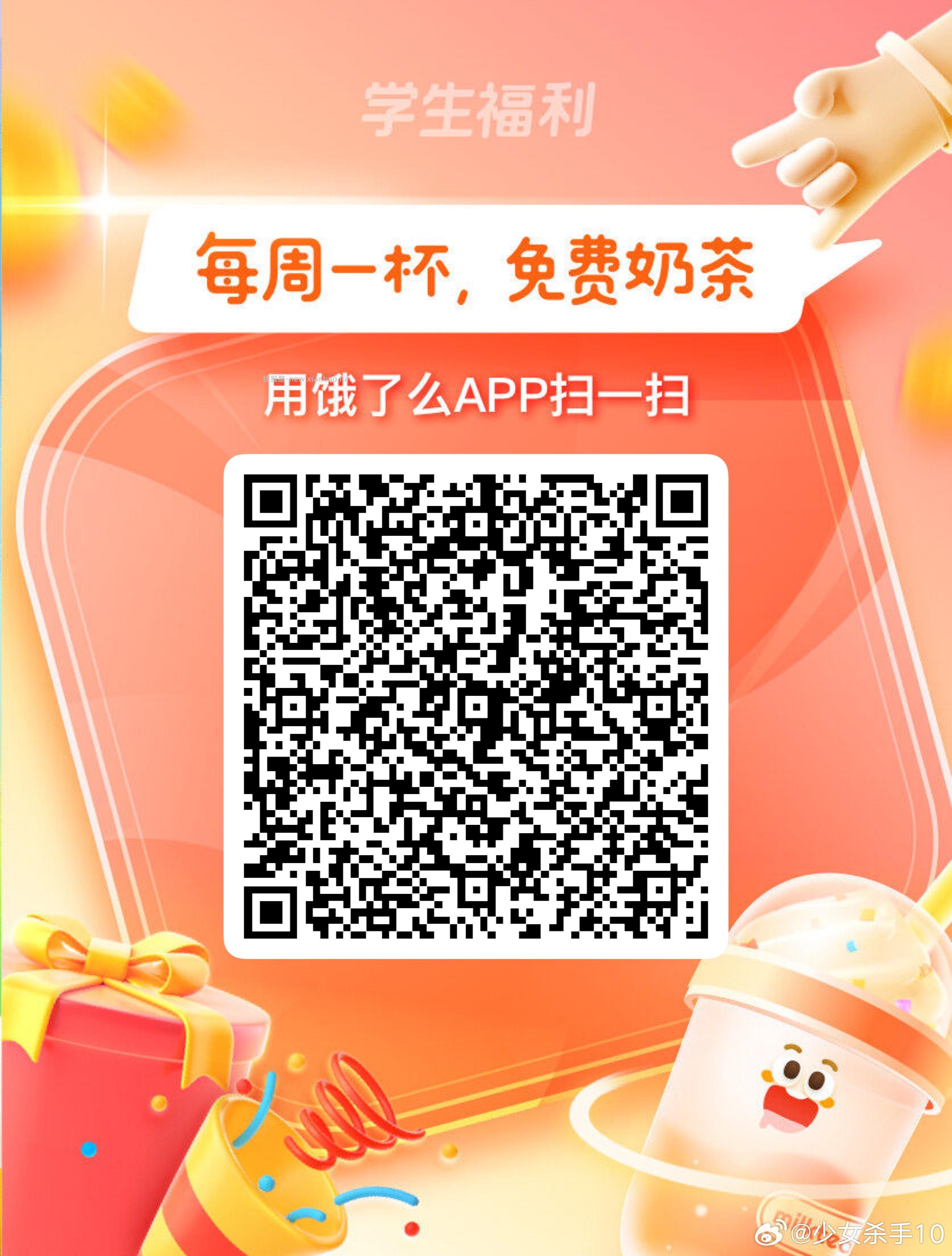 还没抽的试试 有反馈15-15 中间「学生福.利」 横幅进 - 线报酷