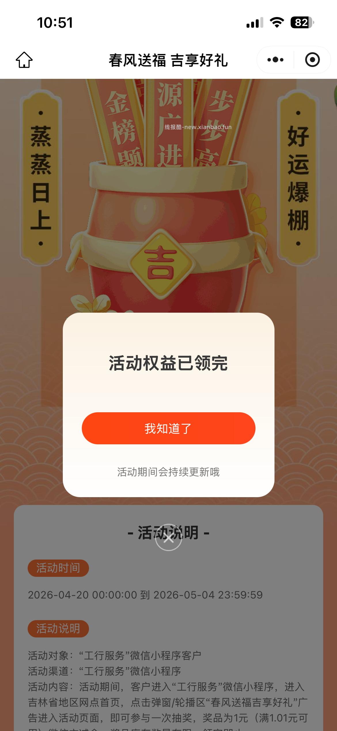 工商银行 1元立减金 试试 - 线报酷