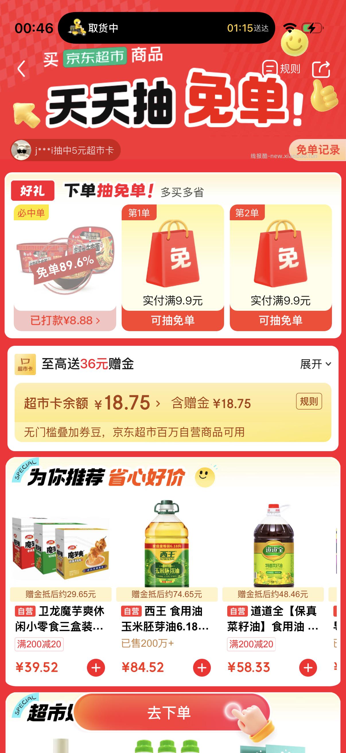 jdcs 免 - 线报酷