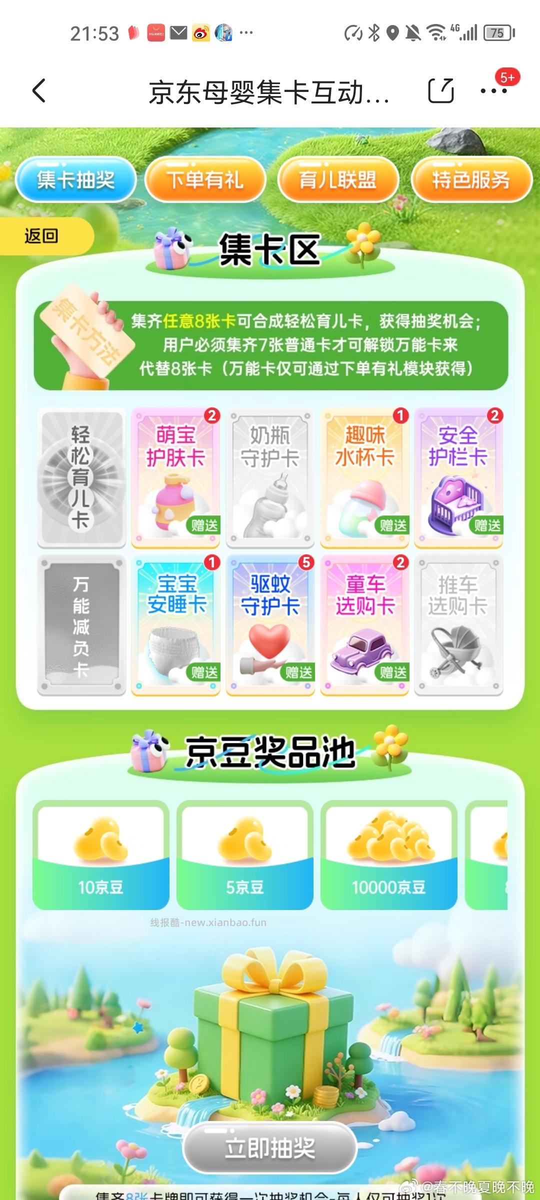 母婴集卡新一期 先集等水 可抽888京荳 8.8亓 复制到京东打开即可 17:/ - 线报酷