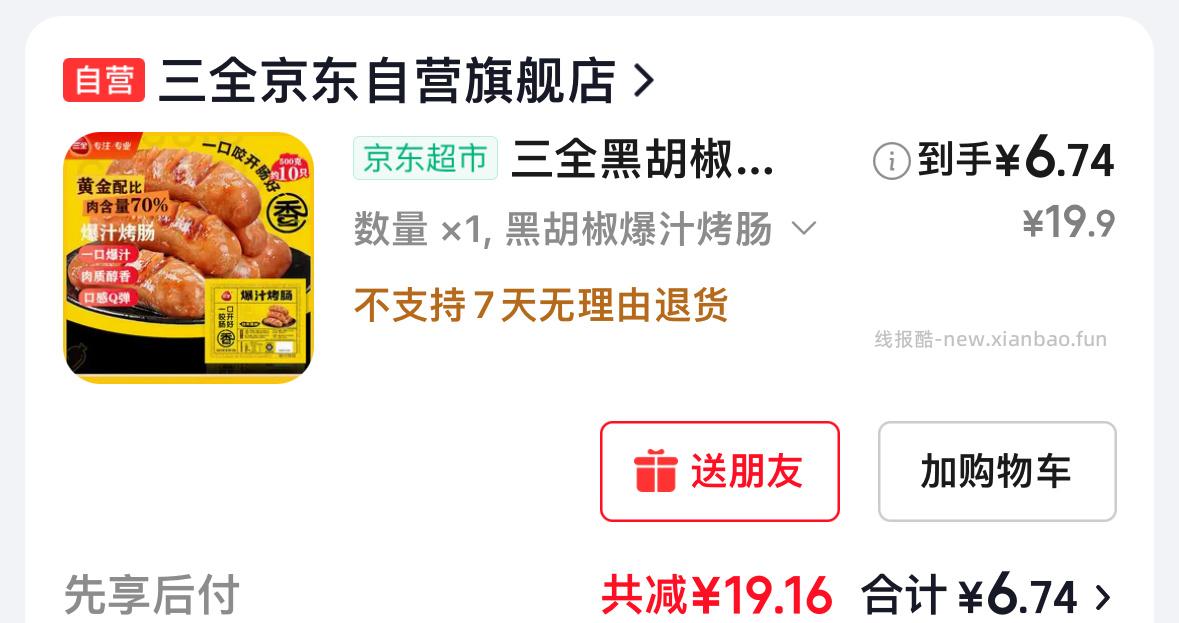 嘿嘿 爱吃烤肠 - 线报酷