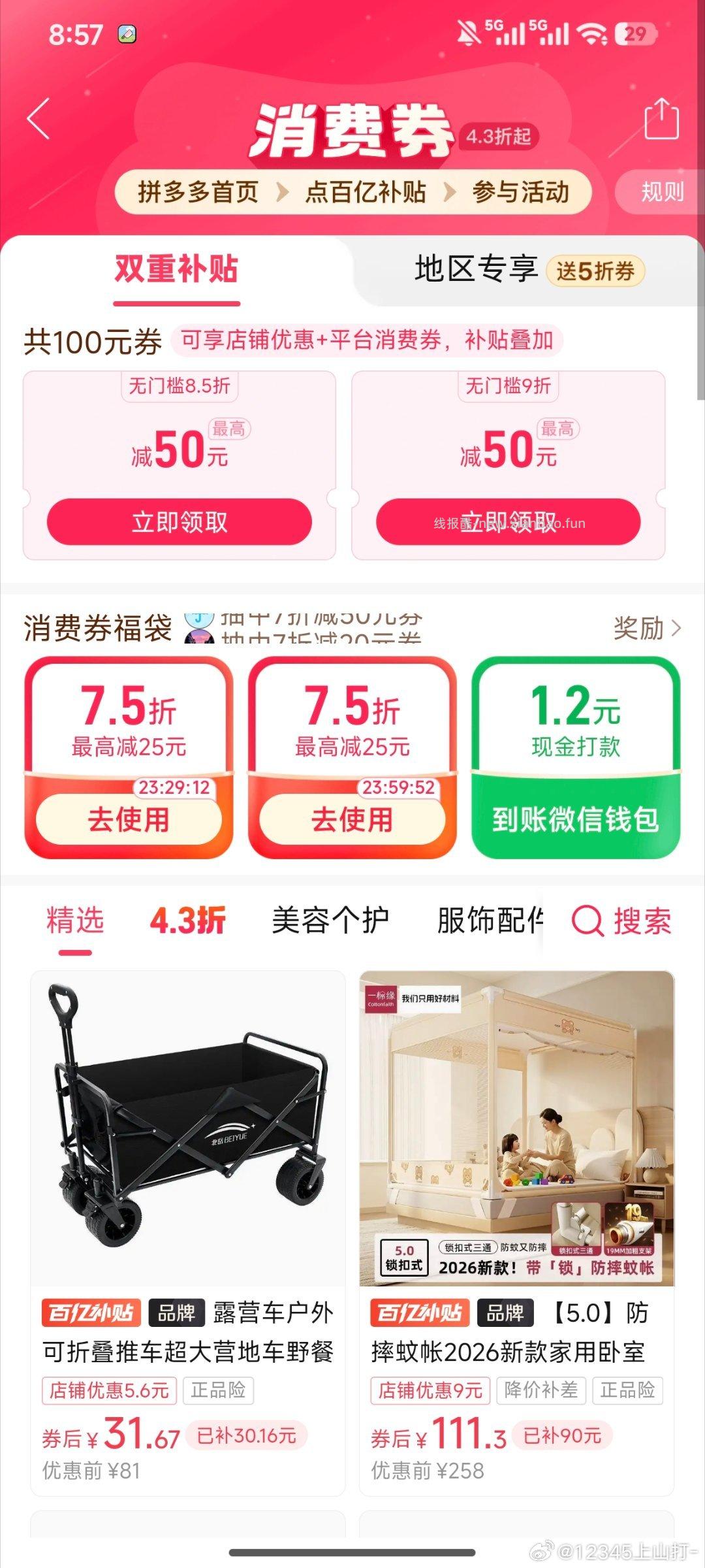 pdd有💦 - 线报酷