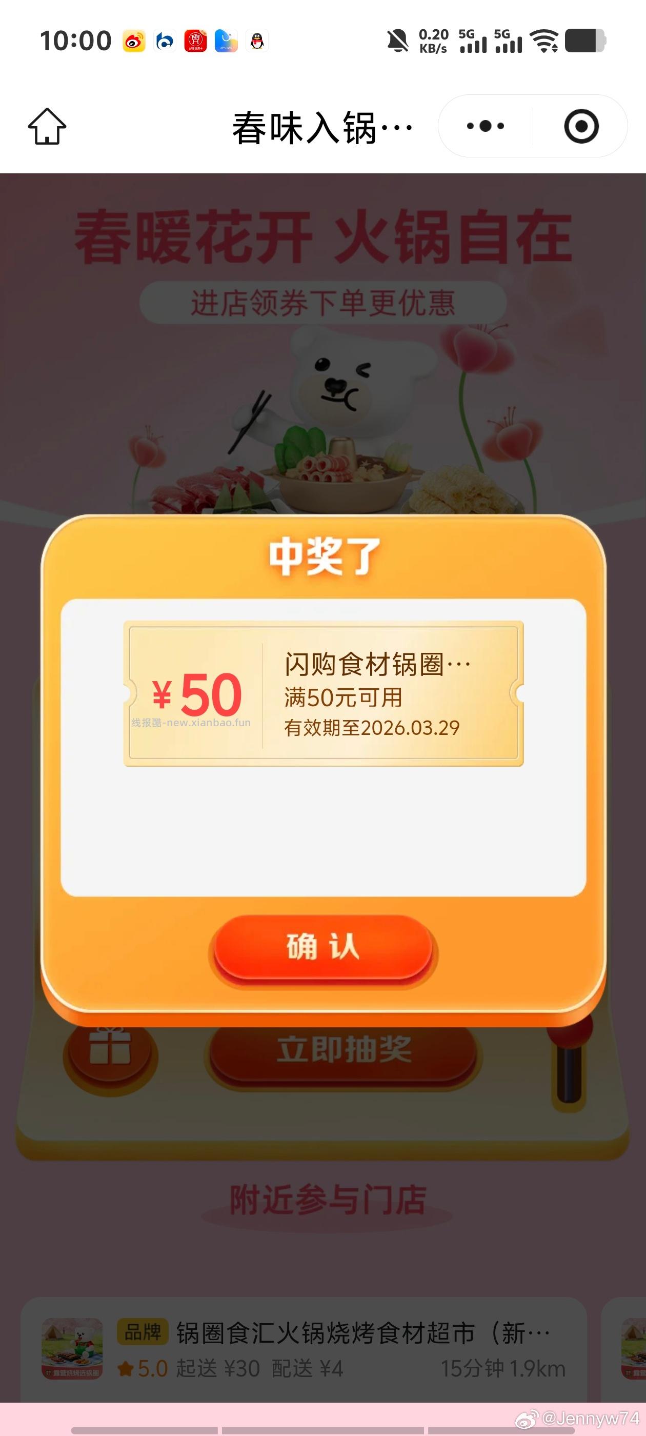 10点 美团两锅 周日卡点小概lv 1⃣️围炉锅圈火锅抽50-50 - 线报酷