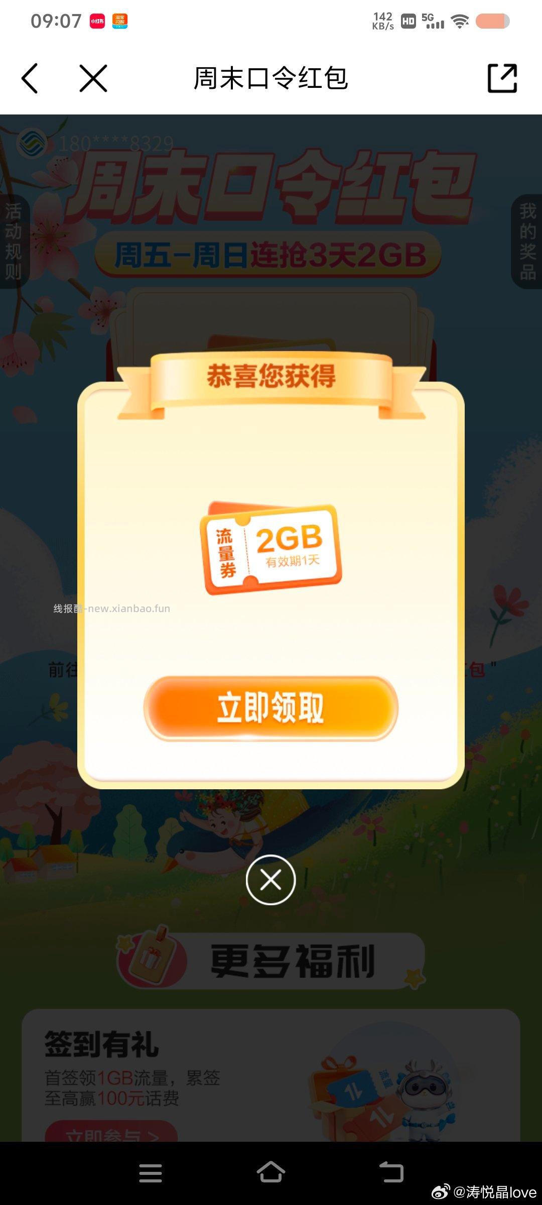 招行 领体`验`J 自测 广东移动 3GB2天 口令 拾翠寻芳 - 线报酷
