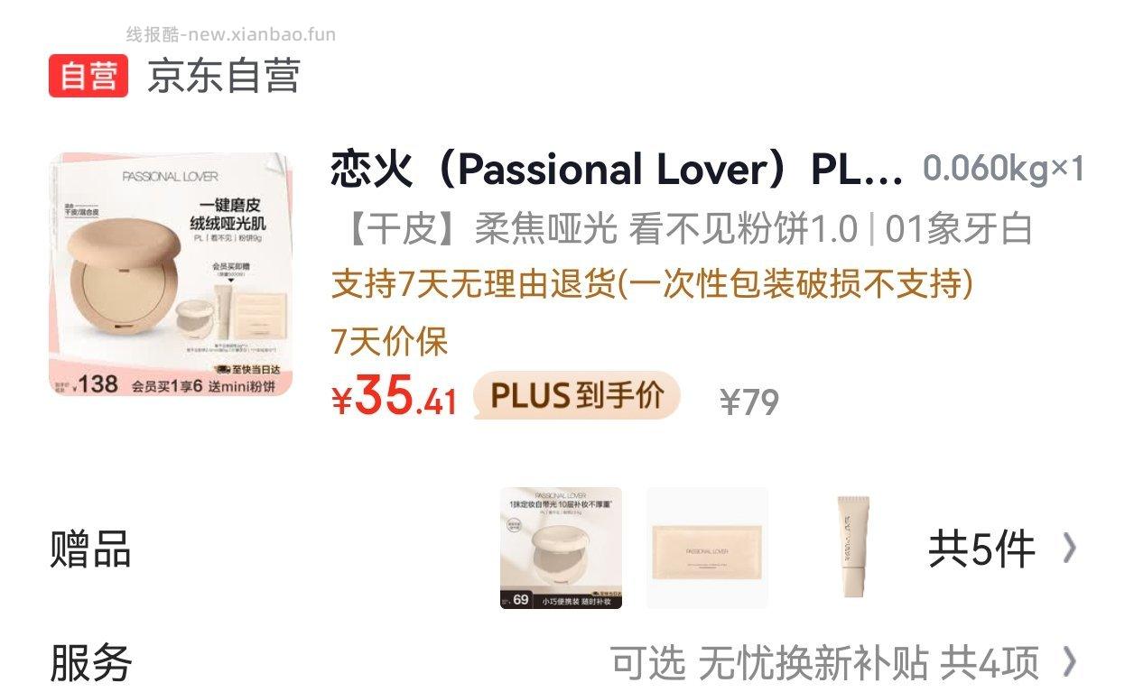 PL粉膏 16r左右到手15g - 线报酷