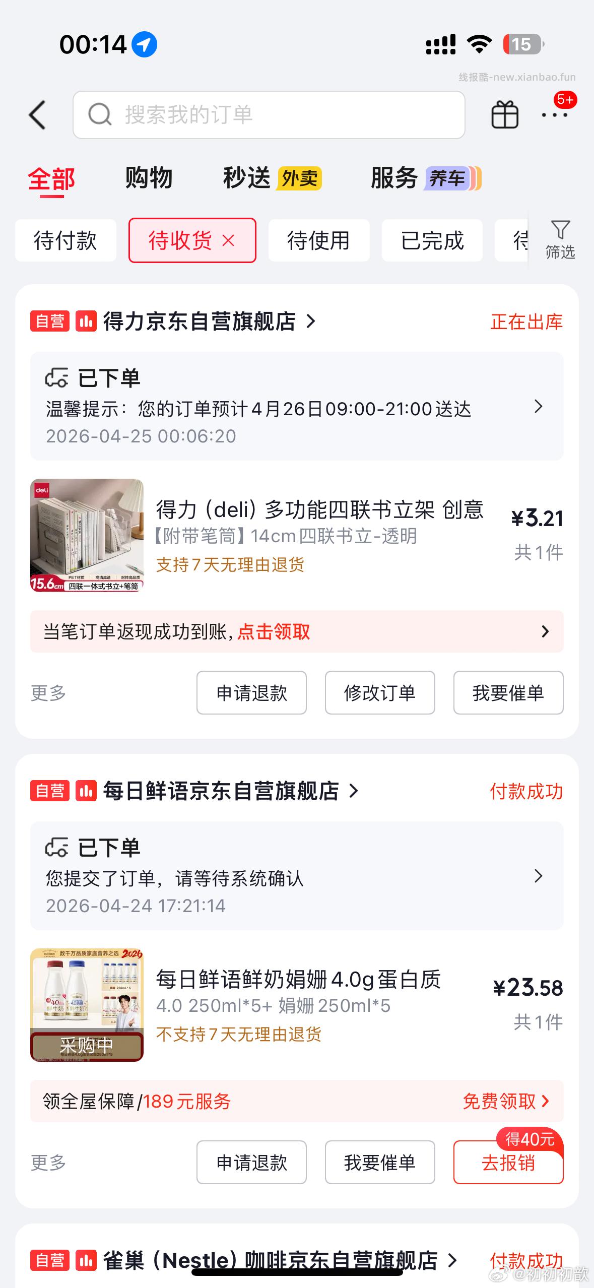 得力印花L型书立架2片 拍3件 每件2.93元 - 线报酷