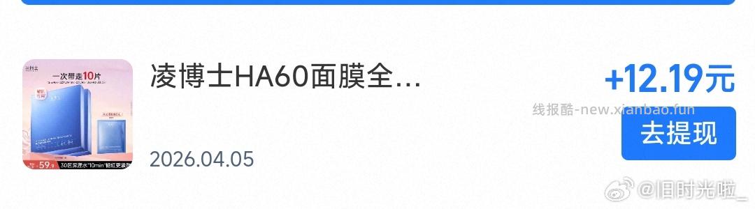 面膜 到手不用20 - 线报酷