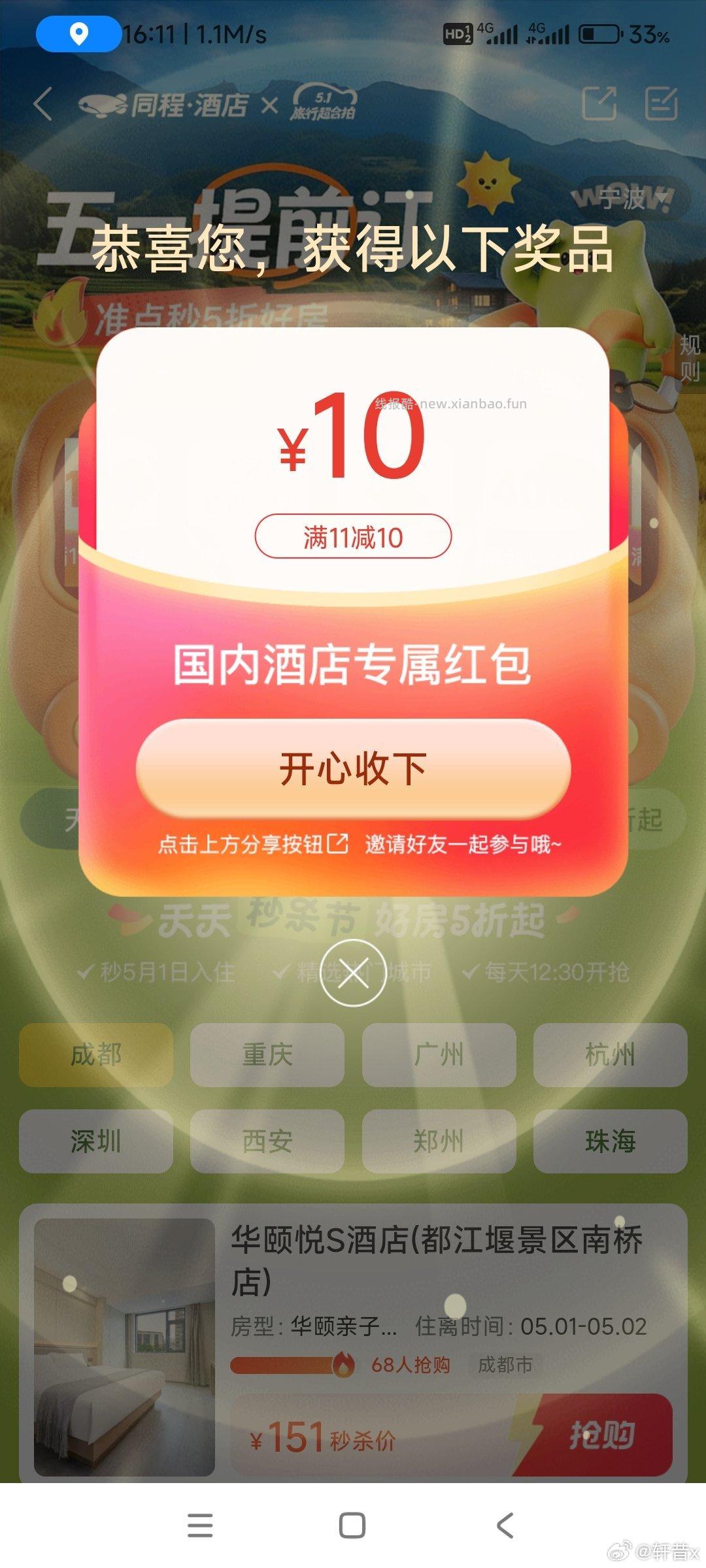 有中了 自己上🐟出就可以 概lv比较小 但是也有人中 - 线报酷