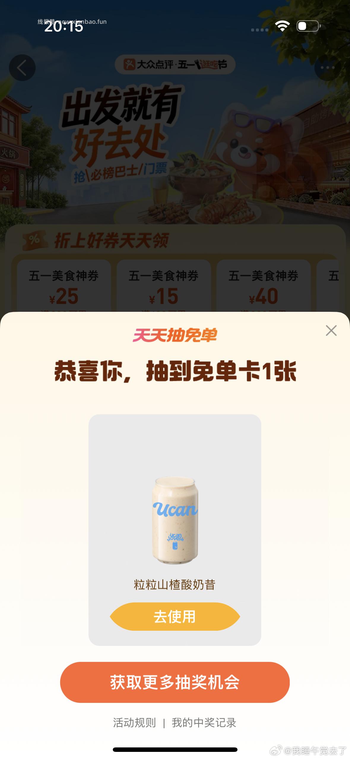 赵一鸣 部分人打开弹零食 - 线报酷