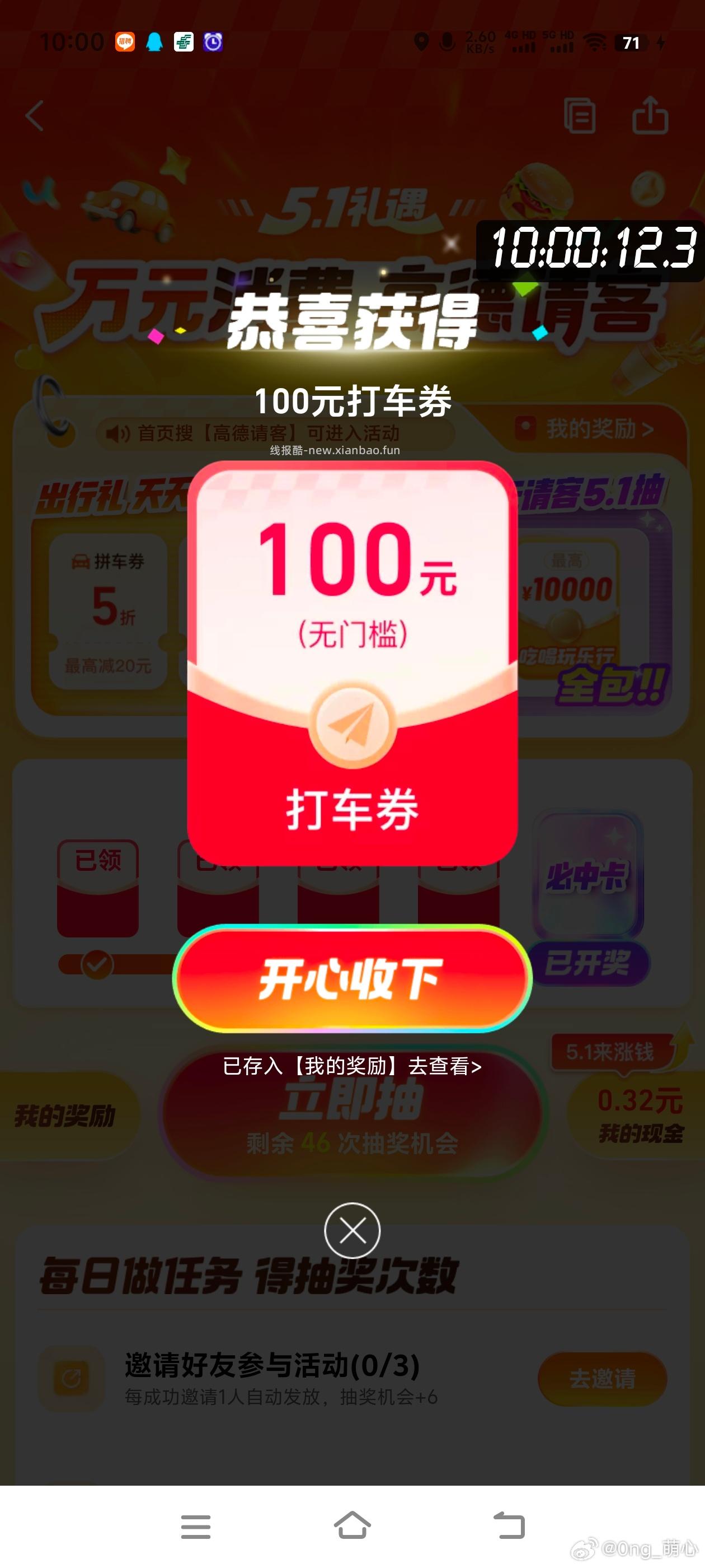 高de搜 高de请客 已经可以去开了 有反馈100话費 - 线报酷