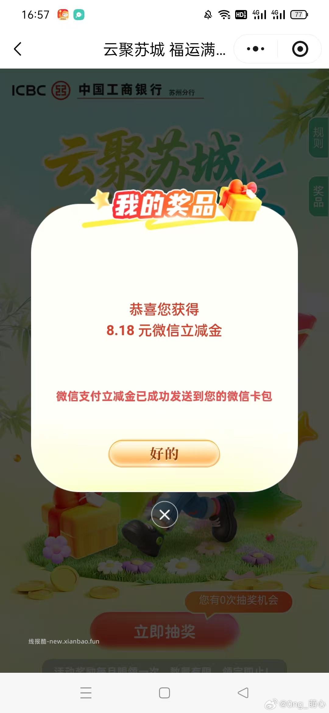 工行看运气抽8.18ljj - 线报酷