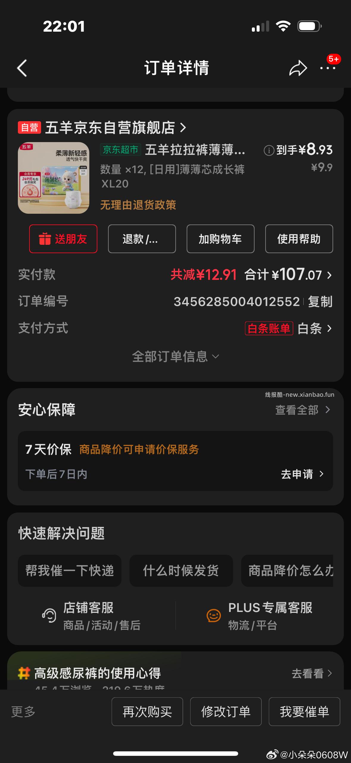 22点 黑五 今天买到啥了 好价大米持续挺久的 不枉我凌晨就去蹲券 反复提醒 - 线报酷