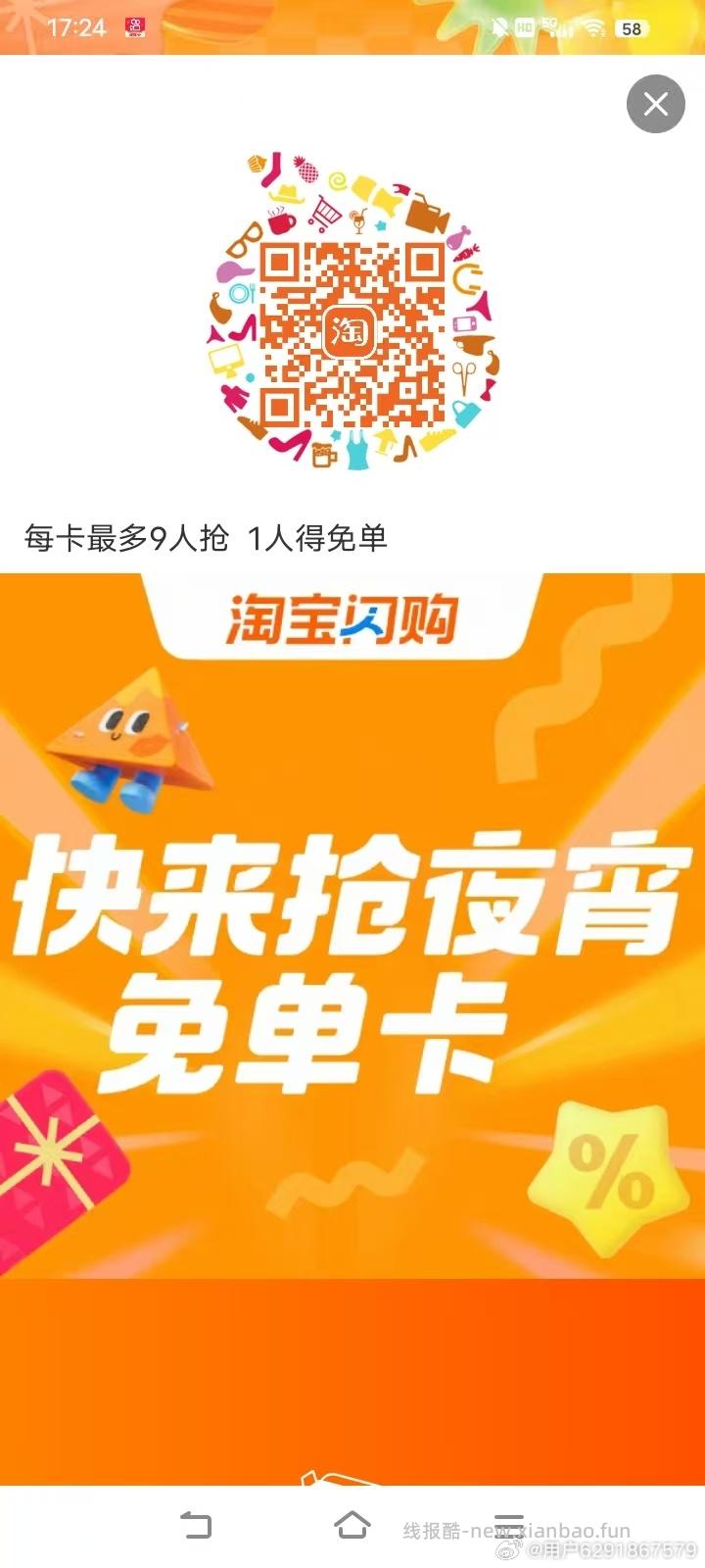 0点才开启入口哈 0点后 淘宝搜 淘宝免单 进入 再次通知 都来听直播了哈❗ - 线报酷