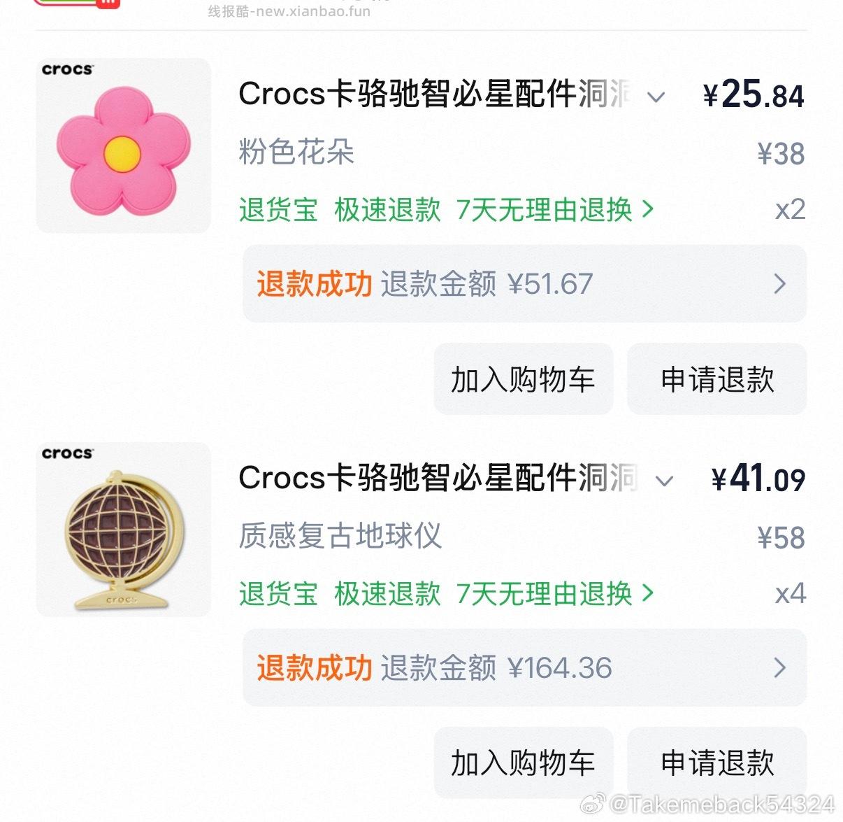 来嘛crocs 云朵还有周边 凑店铺900+服饰+猫币+签到饭和饭 - 线报酷