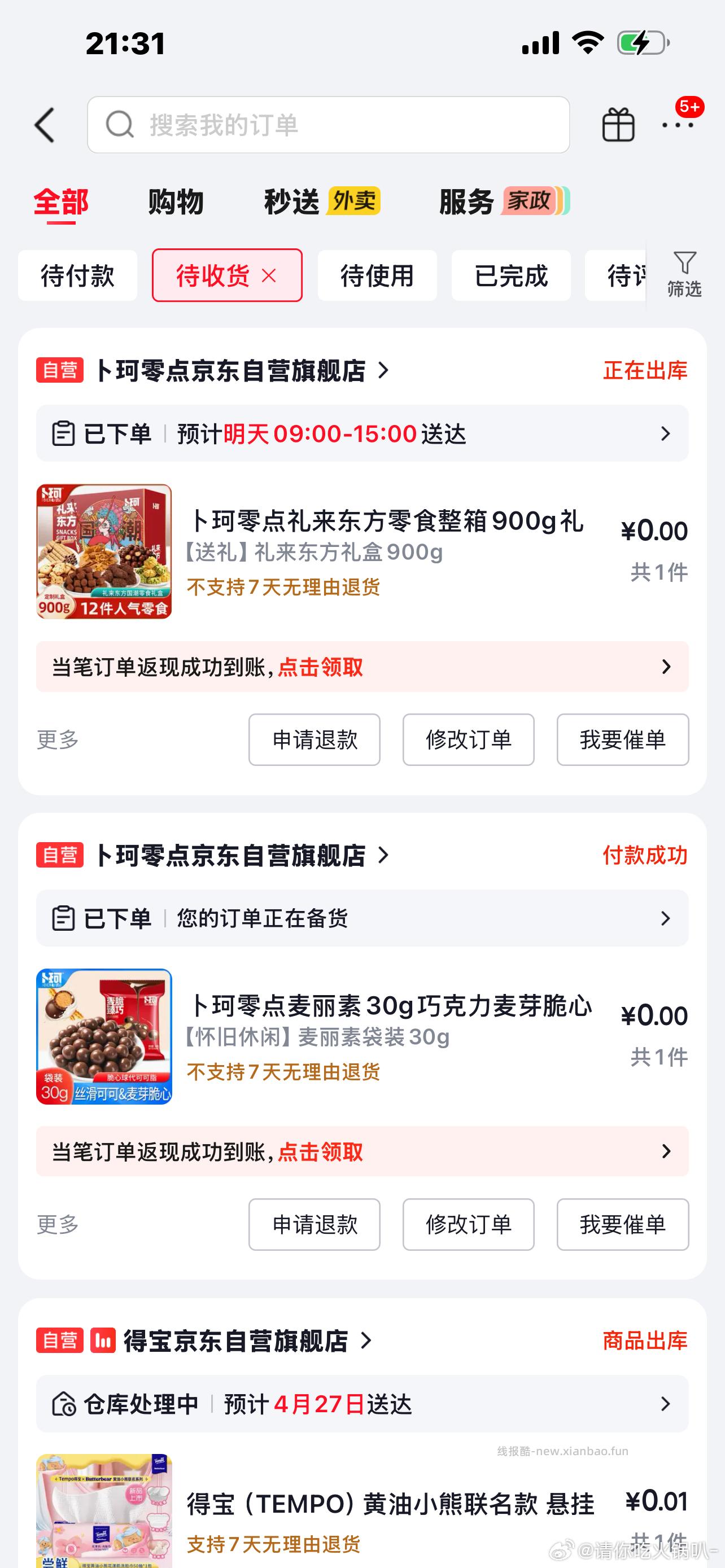 四川等有货 卜珂零点礼来东方零食整箱900g 如图 有首单0 - 线报酷