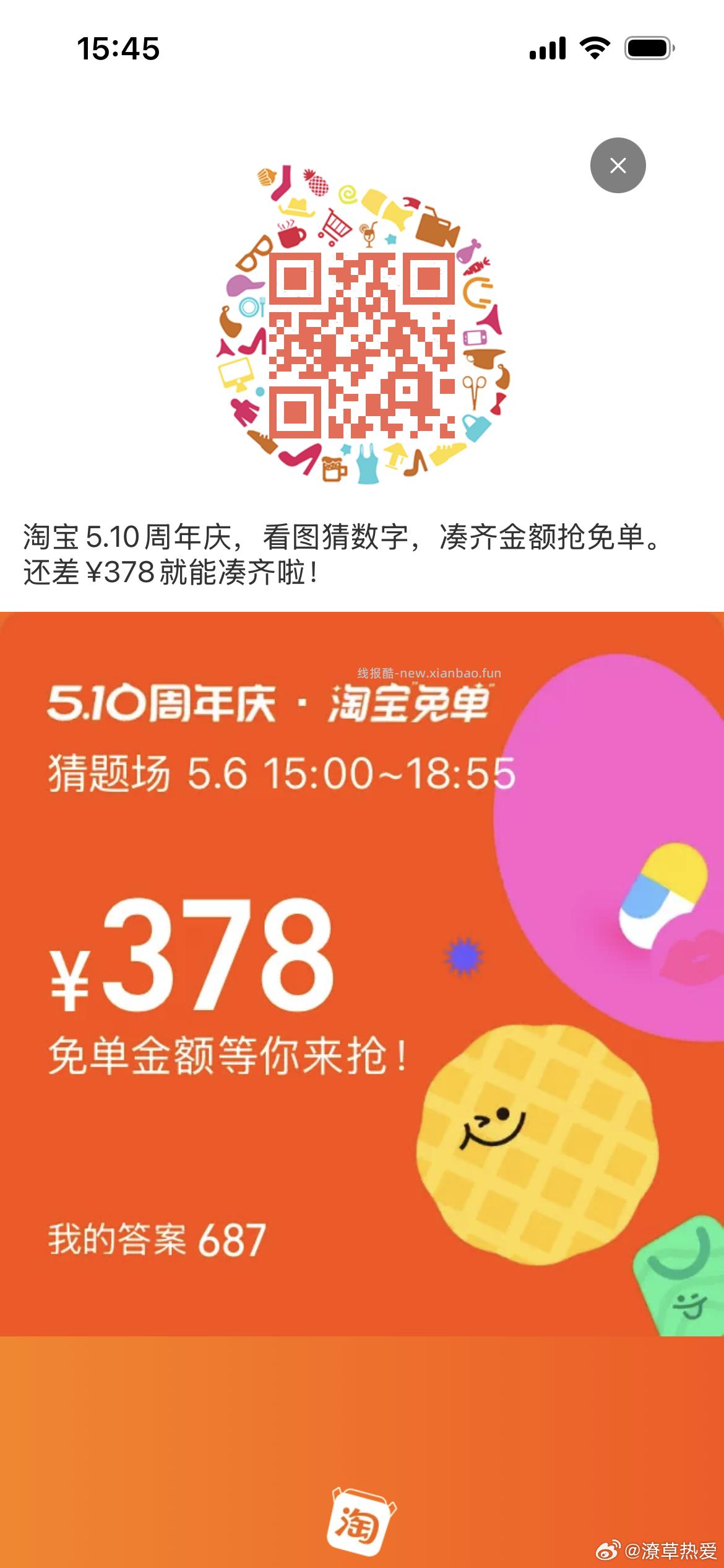 搜 淘宝免单 6日15点场次 本轮题目 初始设置 题目线索 分班有依据 - 线报酷