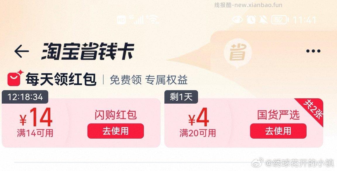 9-5红包范围改了 前面发的很多参考都抵扣不了了 手淘搜 省钱卡 - 线报酷