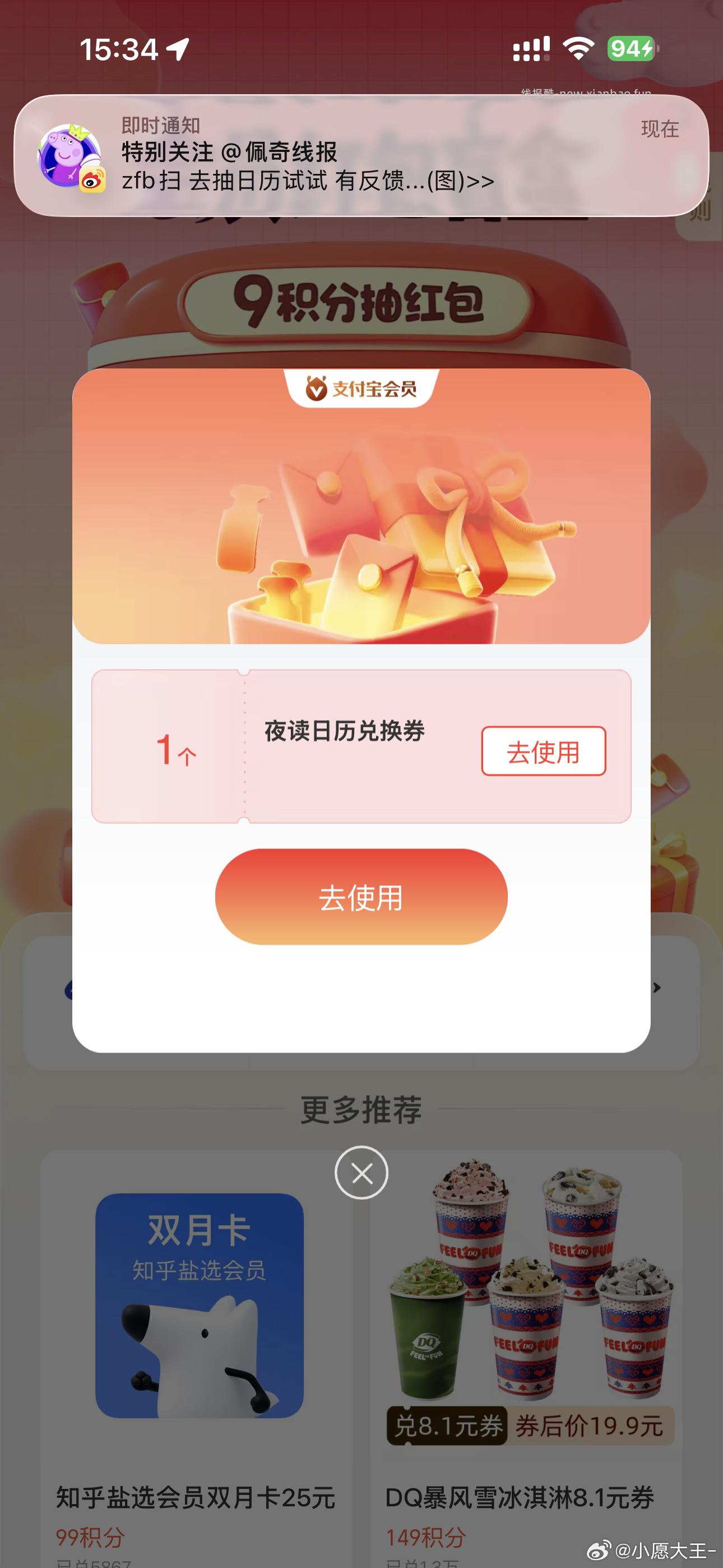 zfb扫 去抽日历试试 有反馈 - 线报酷