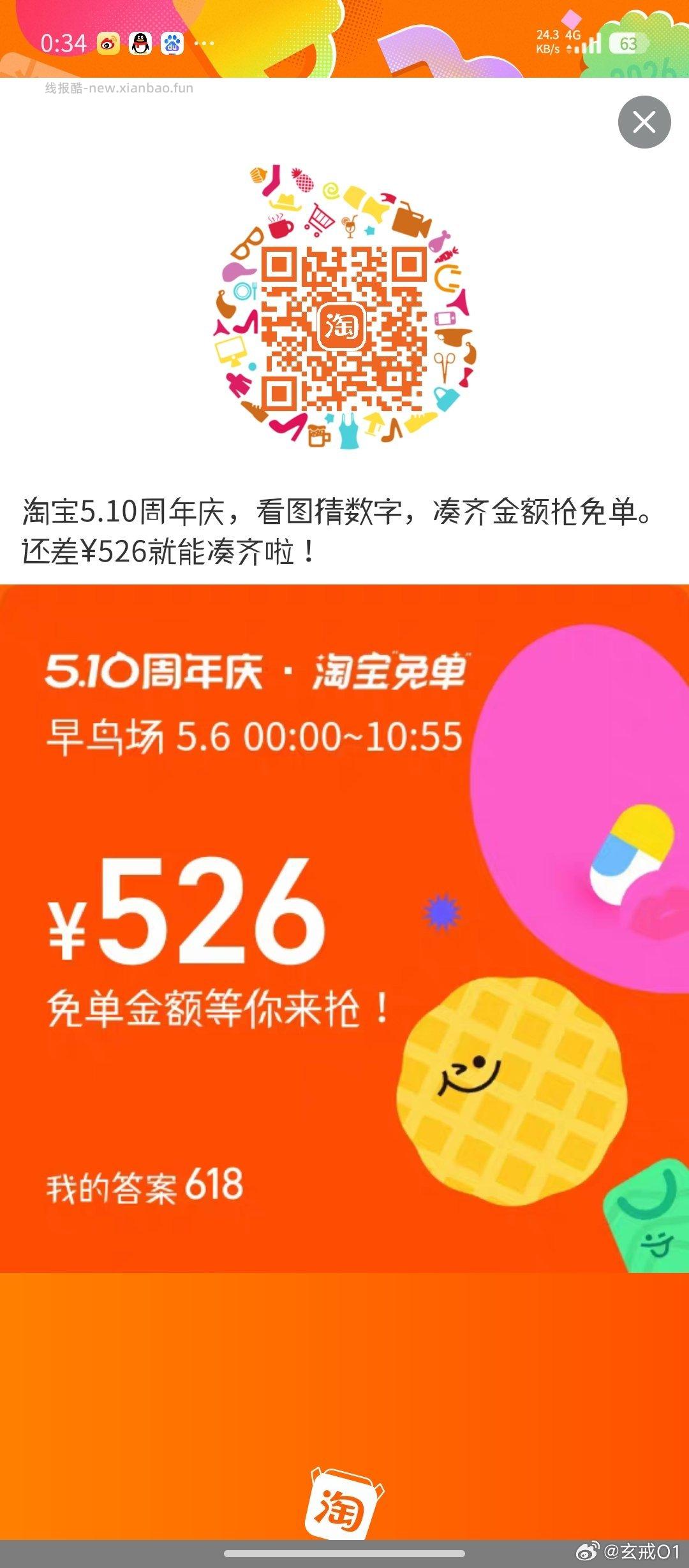 免单 规则更新 普通用户最多中3次 每天11/15点答题 每晚19点AI试穿 - 线报酷