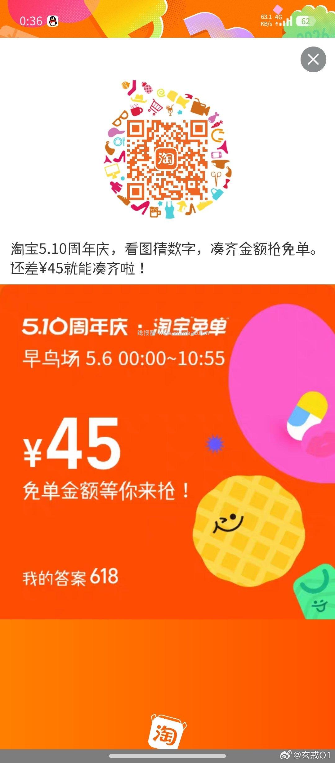 免单如果 上了12 不是影响你的次数 即你还有三次哈 再次提醒 目前答案是6 - 线报酷