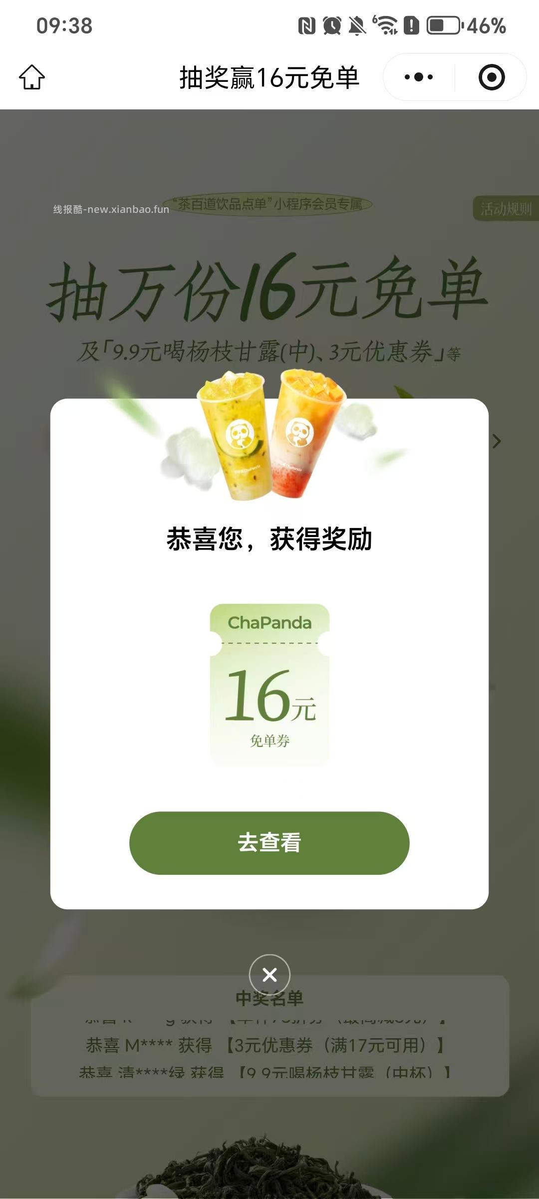 茶百道抽1w份兔单 认16倦 每天1次 概lv可能小 可以等水 - 线报酷