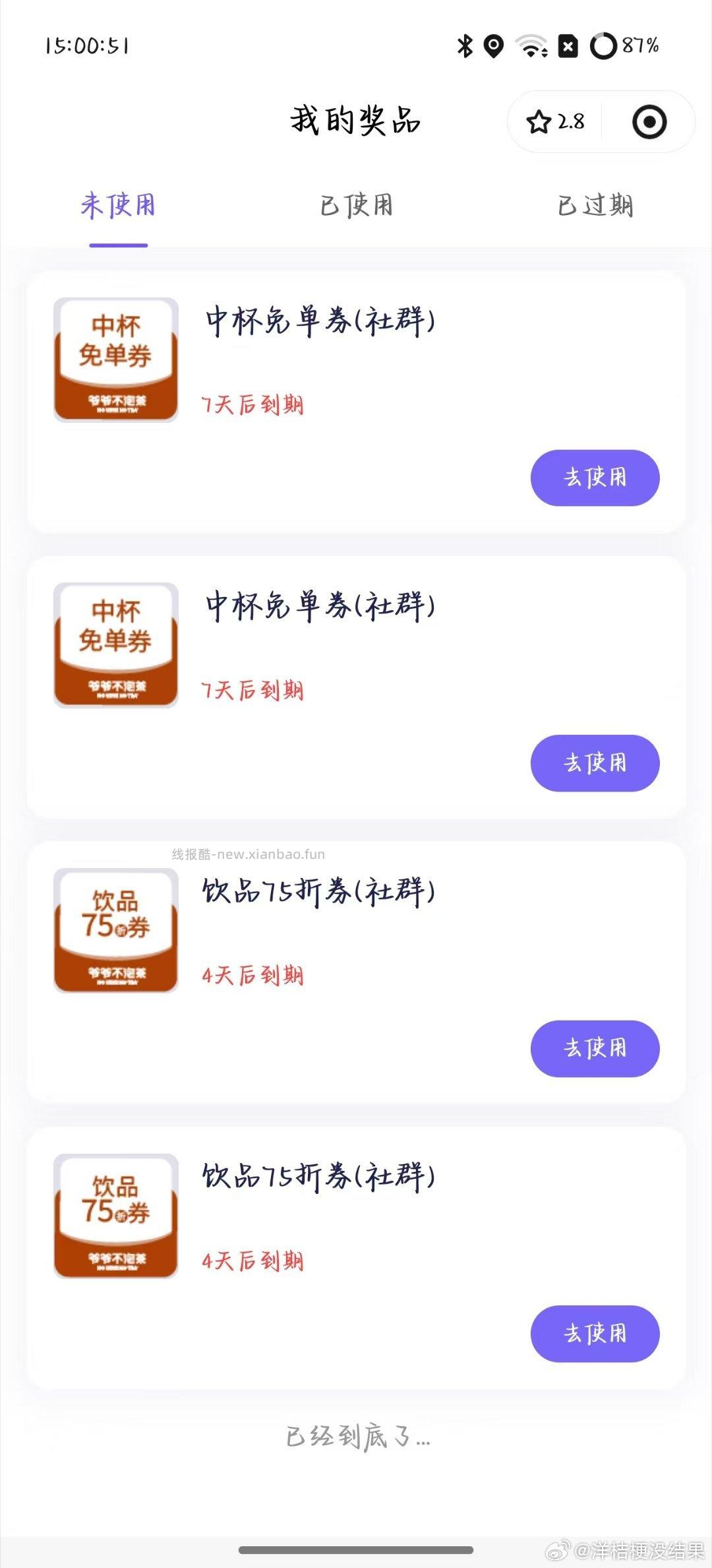爷爷不泡茶 抽2k份中杯兔单卷 去试试 现在有反馈 需加社群 - 线报酷