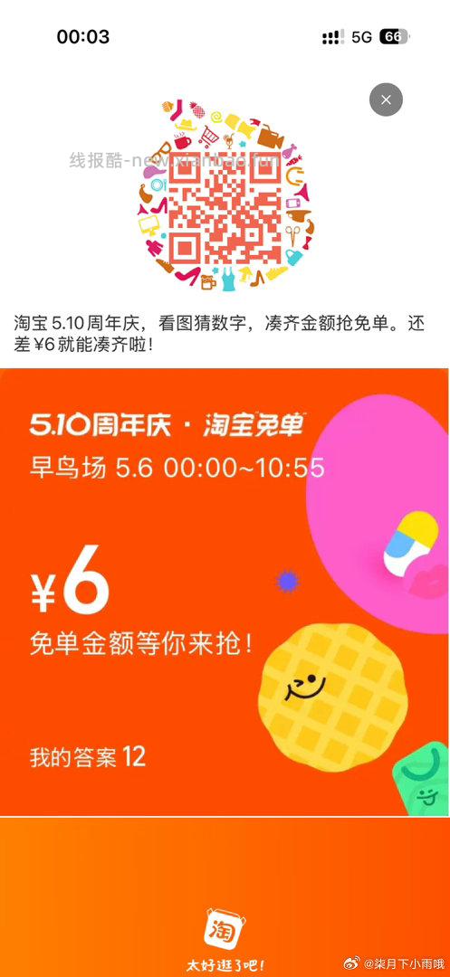 免单 是12 - 线报酷