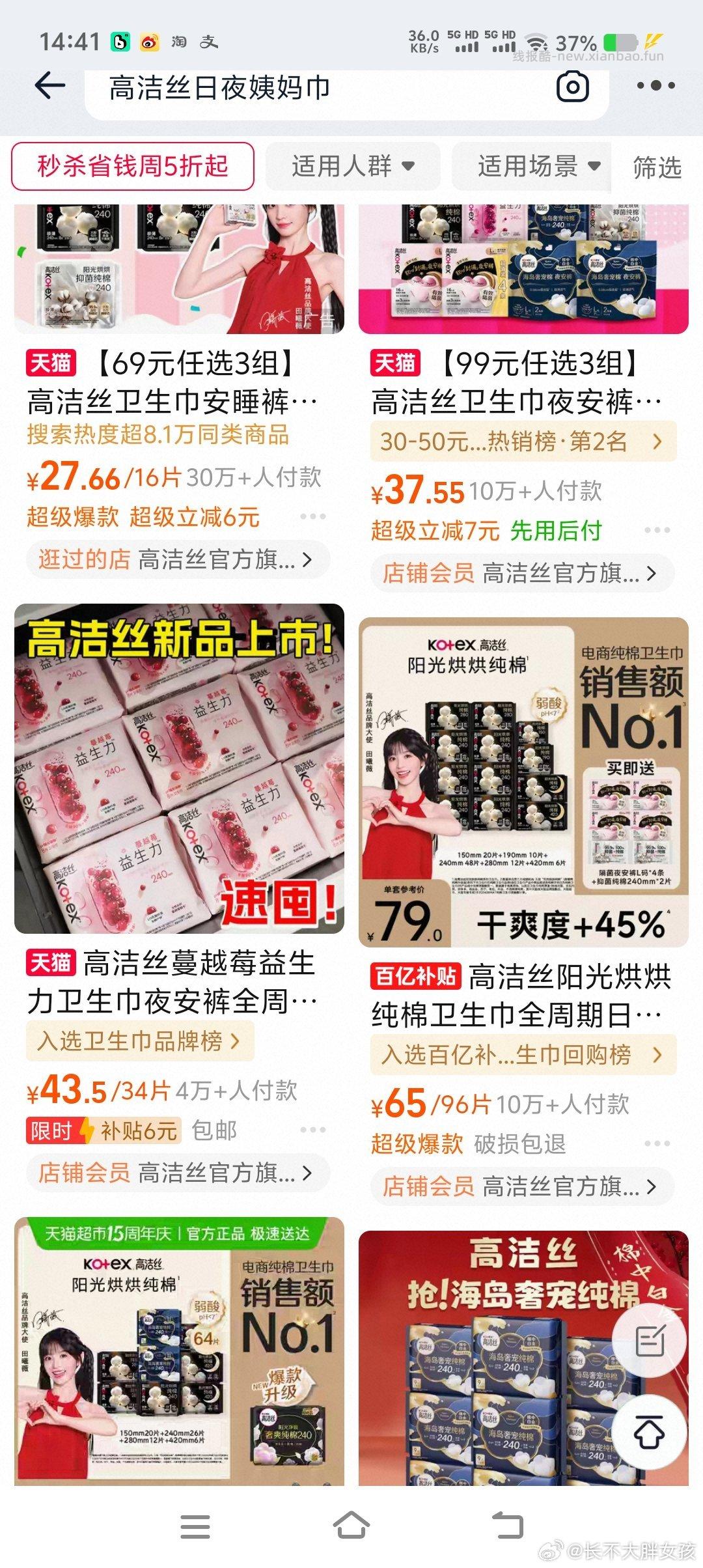 高洁丝 - 线报酷