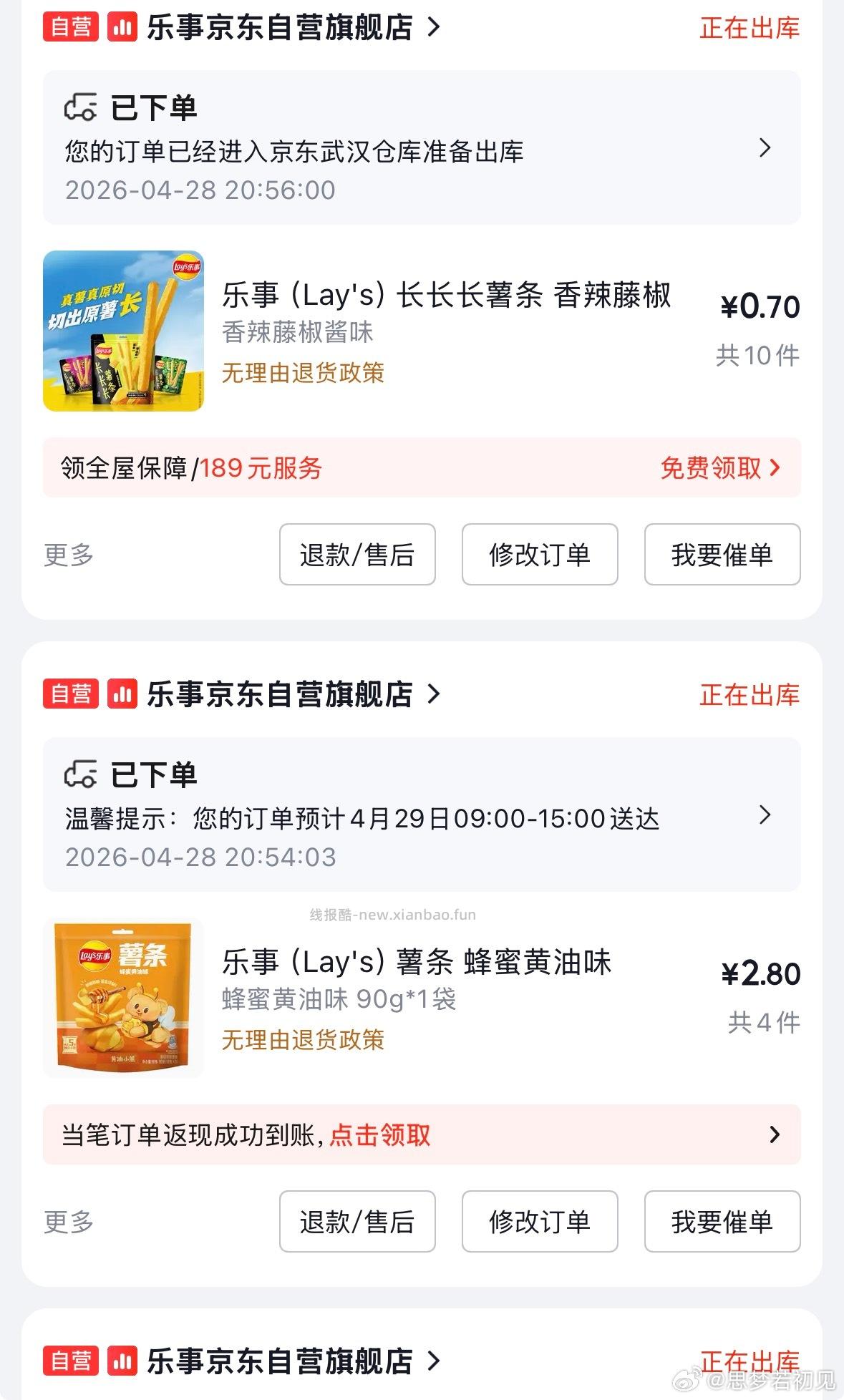 乐事如图 来自杭州地区的分享 给你小心心 京东 乐事 地区价又来 如图 - 线报酷