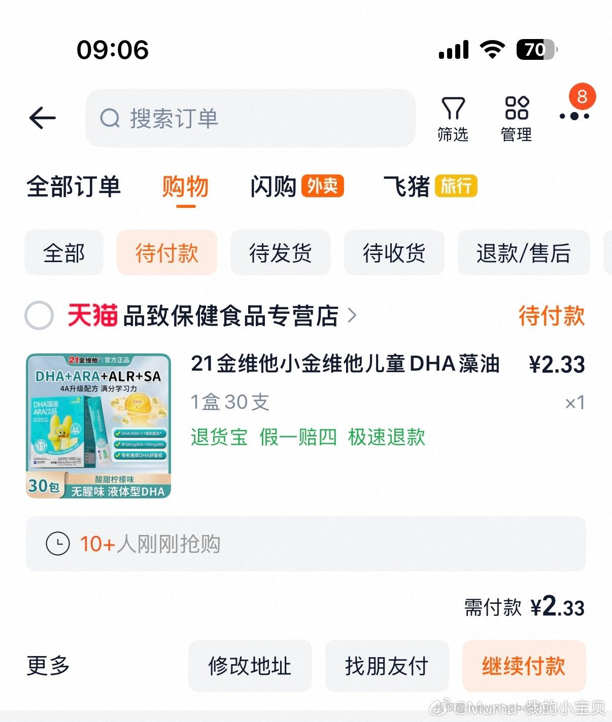 21金维他DHA藻油 21元 - 线报酷