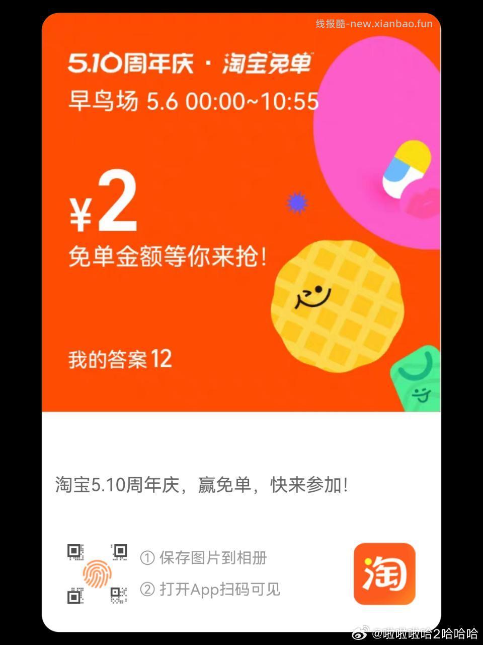 没买大额的淘宝号 就可以上哈 下一场是11点 佩奇也会直播带 要参与的快点 - 线报酷