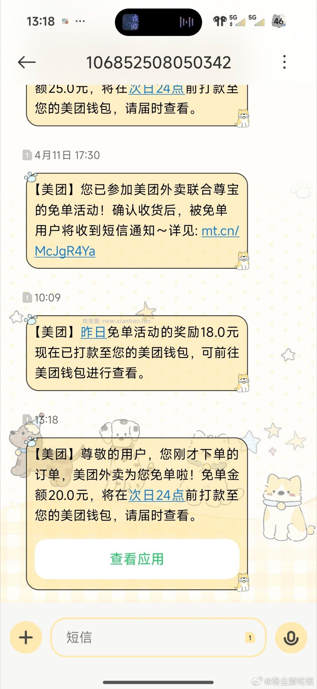 有参与的去抽 有反馈 美团 幸运咖 随机刚需冲‼ ⏰13点 14点 每场500名 - 线报酷