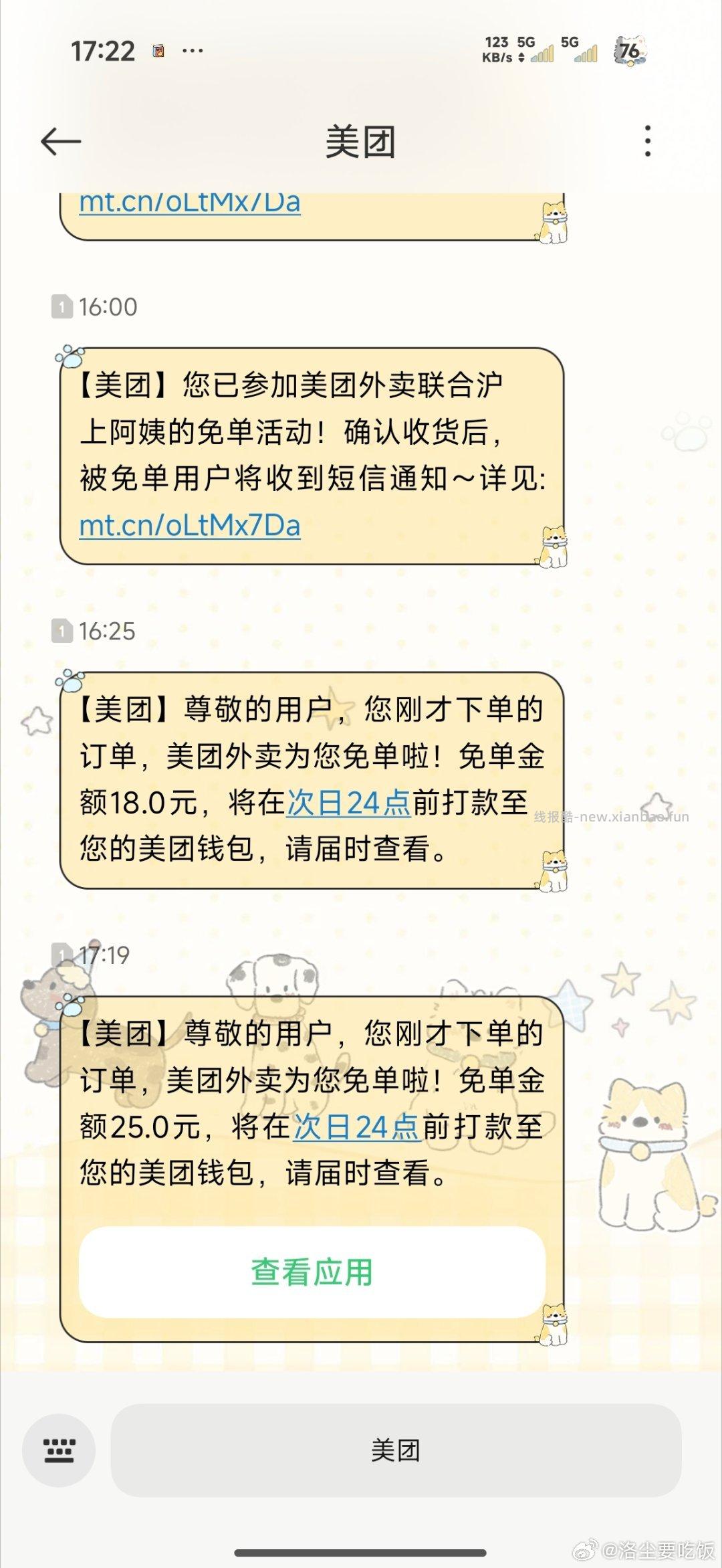17点速速爬楼看看 麦当劳/沪上阿姨各2000兔单 美团神价蹲水 百岁山等神价哈 - 线报酷