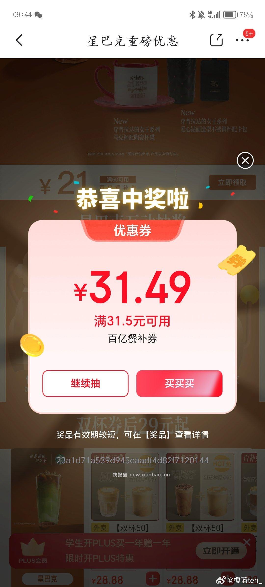 有反馈认31.5倦 不太好中 京东外卖搜 星巴克 横幅广告进去抽试试看 - 线报酷