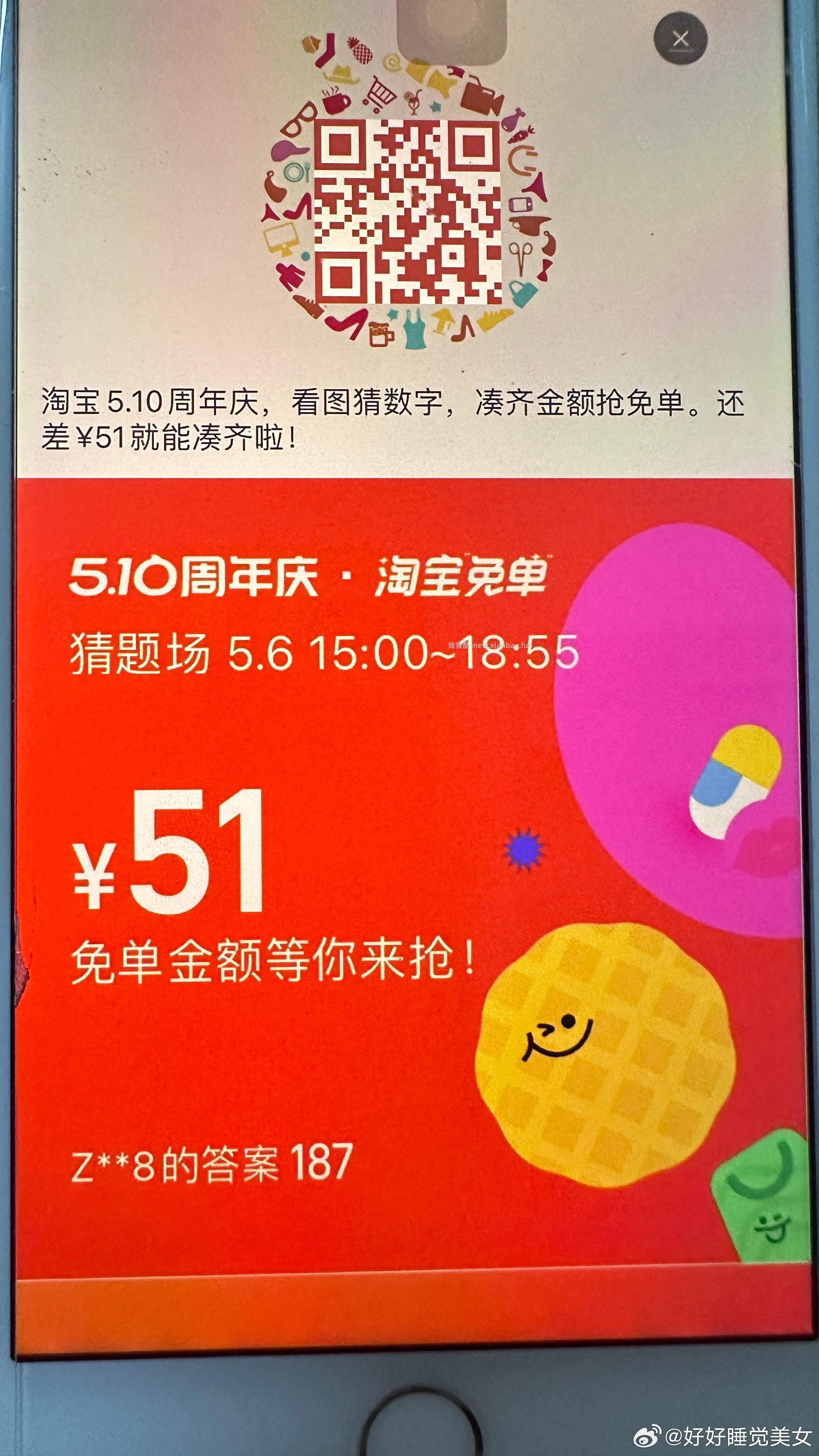 zfb扫 许愿领鸿包 每天完成任w 发射10次bi中 - 线报酷