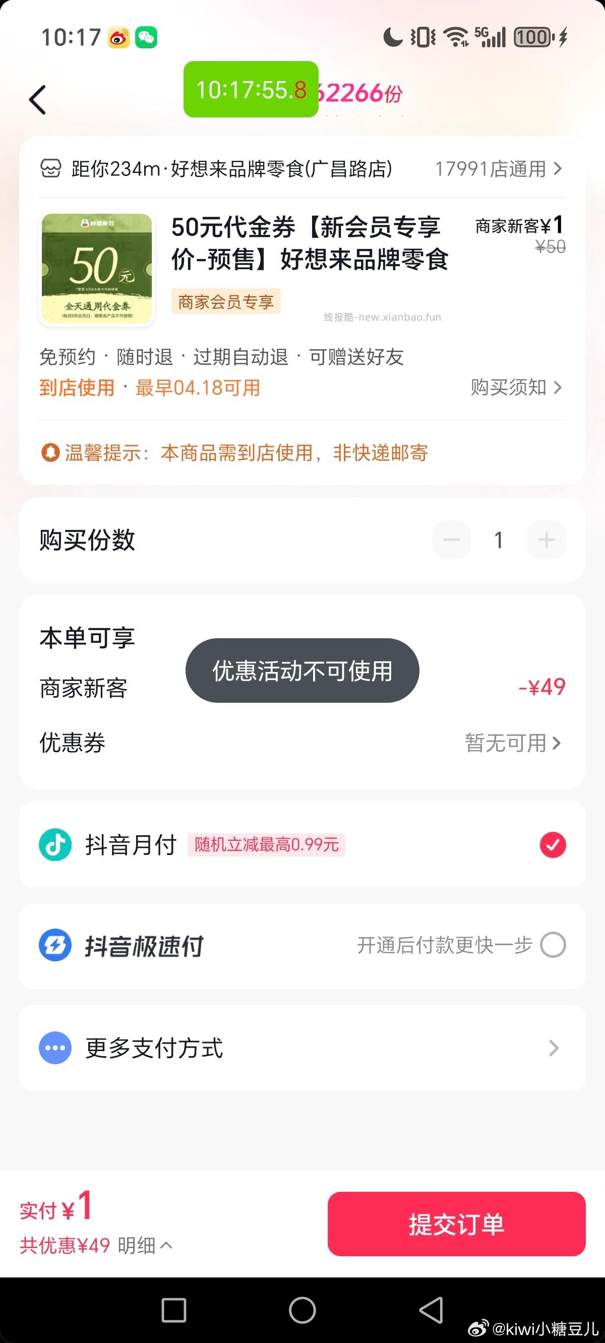 好想来新会员1元买50代金券 - 线报酷