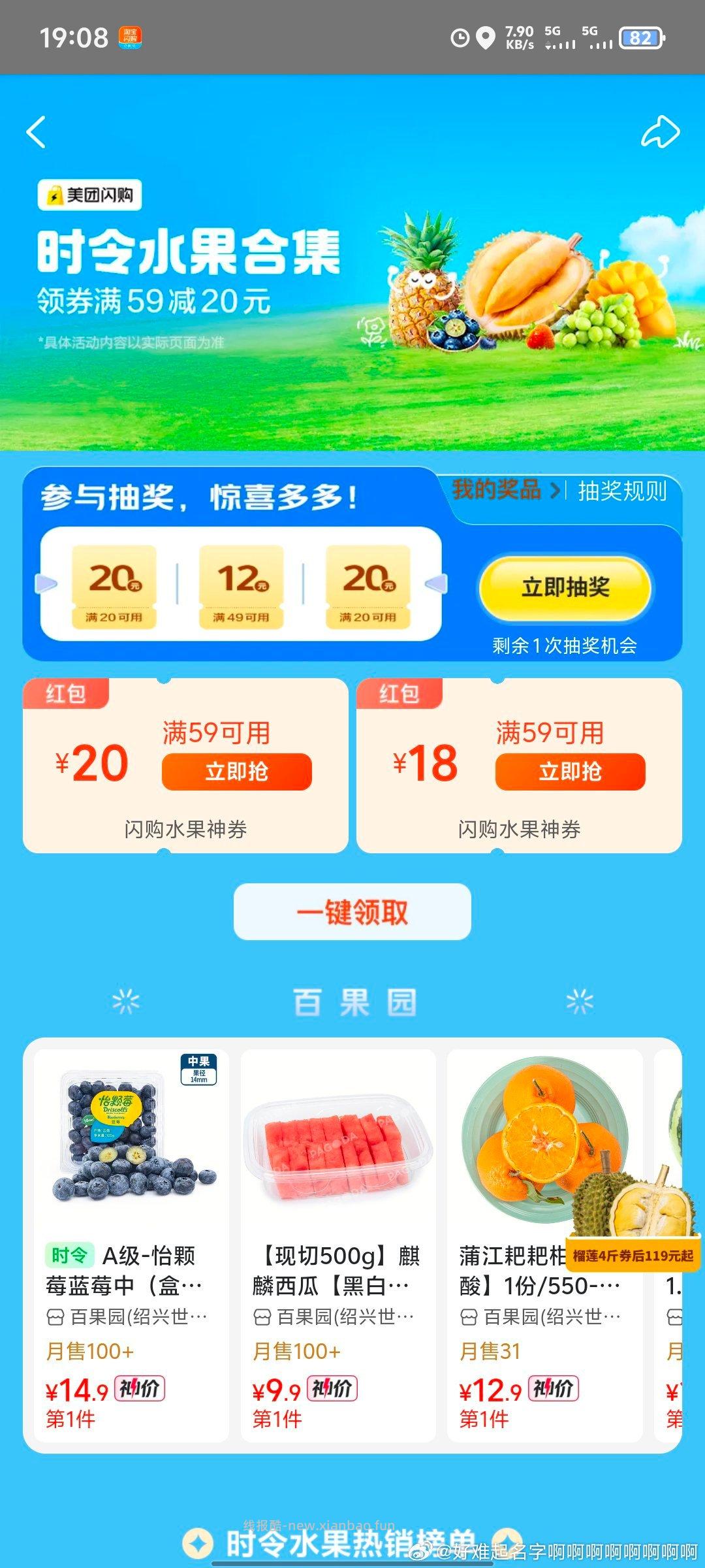 凌晨没抽的试试 美团搜 86600 试抽20-20水果 小反馈哈 - 线报酷