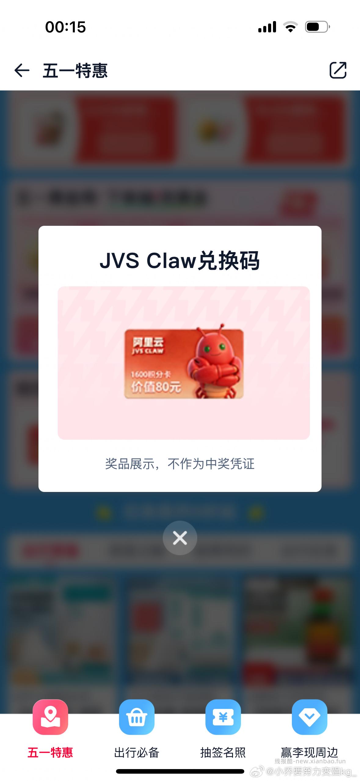 tb闪购搜五一特惠 - 线报酷