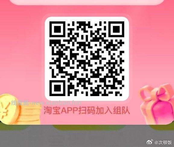 饿了么互助专帖 专帖专发 其他评论区减少 淘宝扫 人组队一人得18-15 - 线报酷