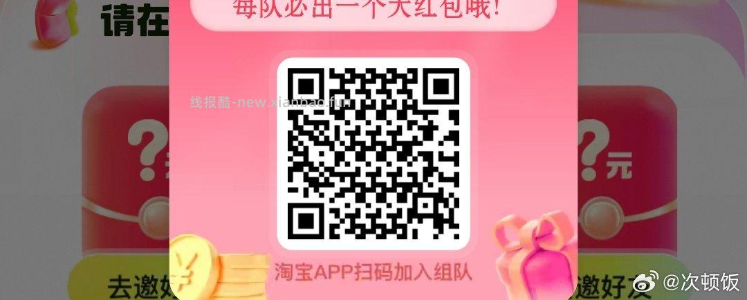 饿了么互助专帖 专帖专发 其他评论区减少 淘宝扫 人组队一人得18-15 - 线报酷
