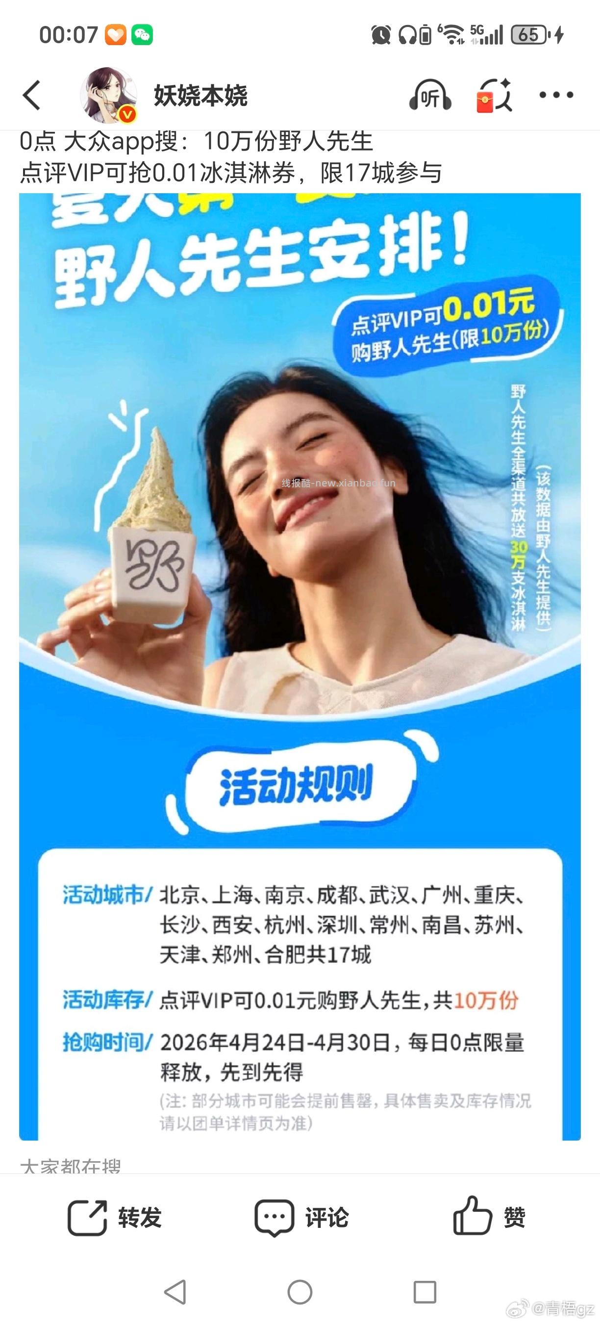 野人先生0.01购 需要dzdpVip - 线报酷