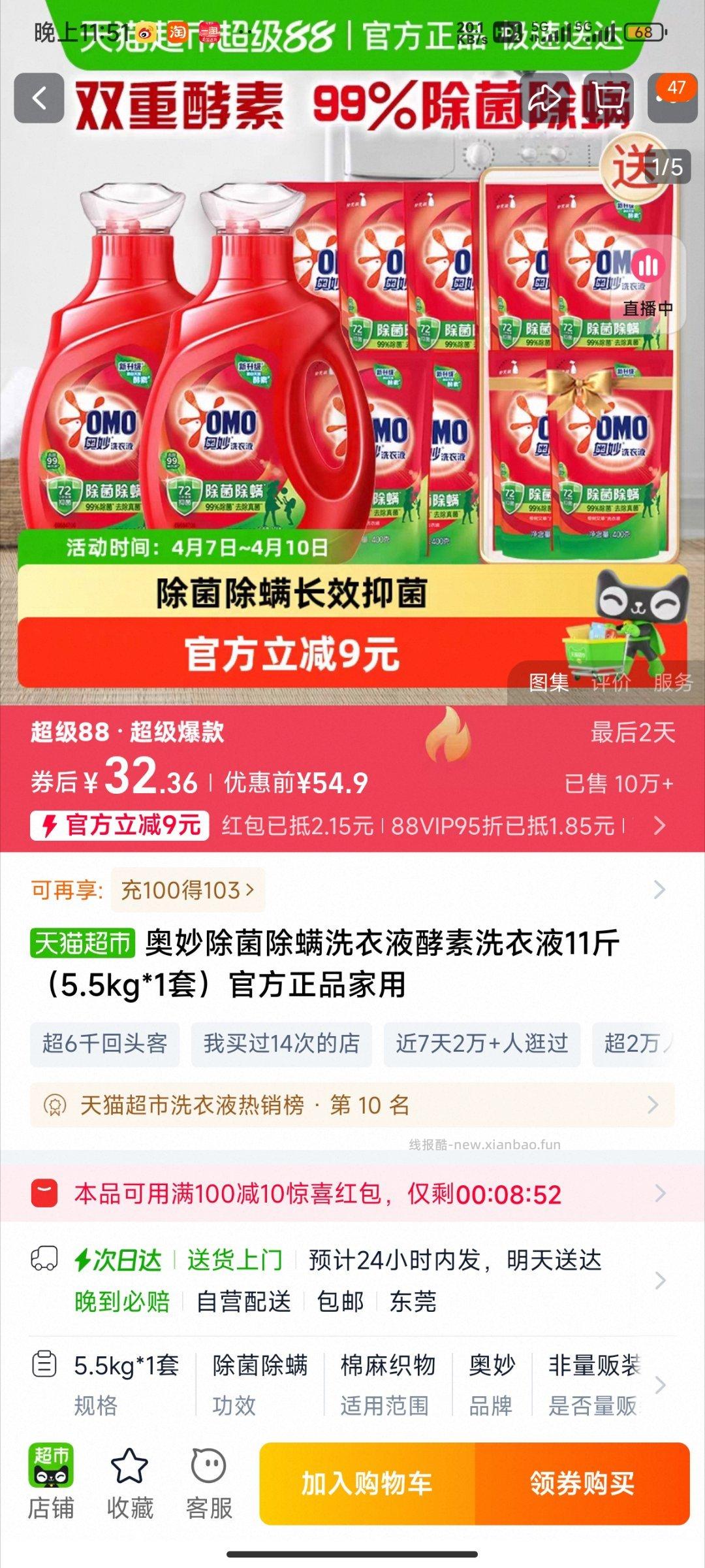 洗衣液 不晓得好不好价 - 线报酷