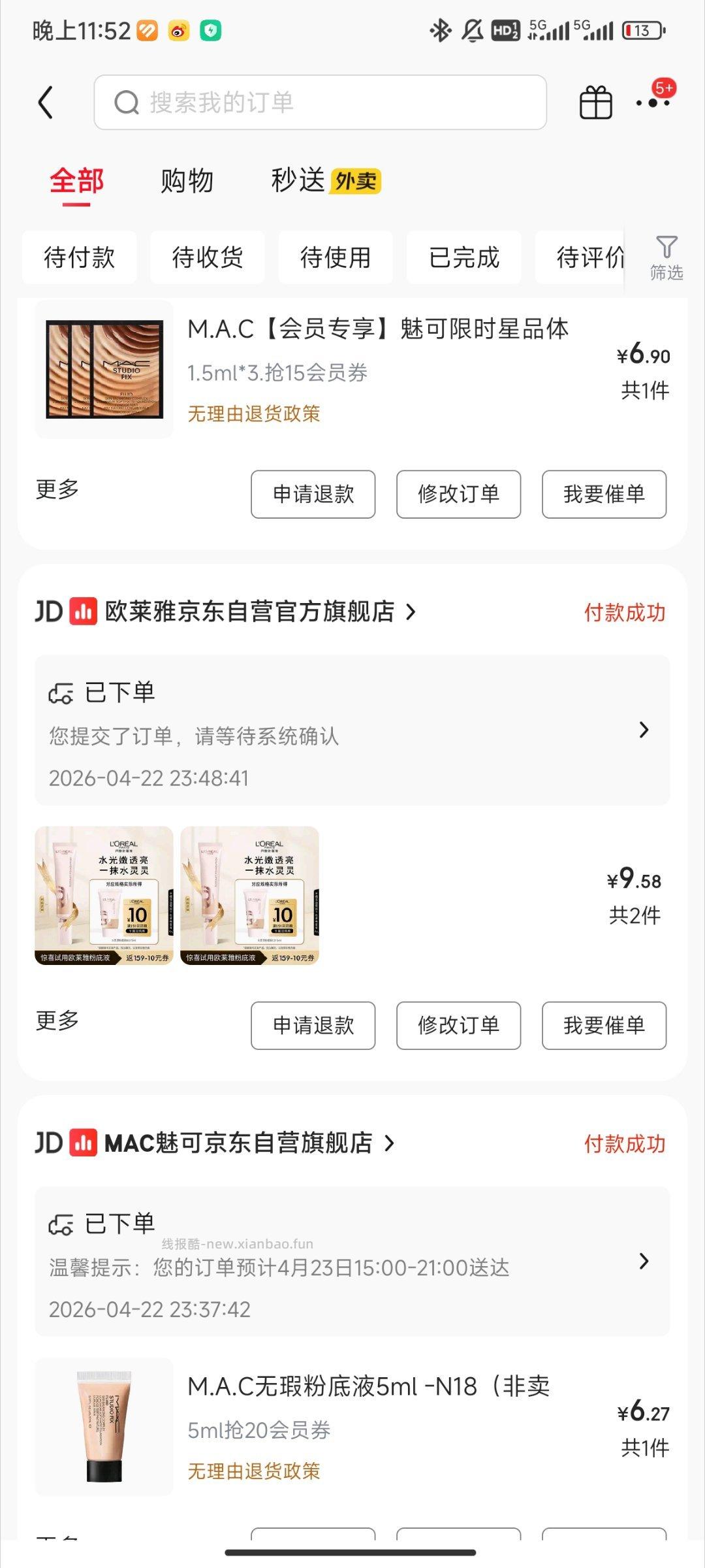 粉底液 - 线报酷