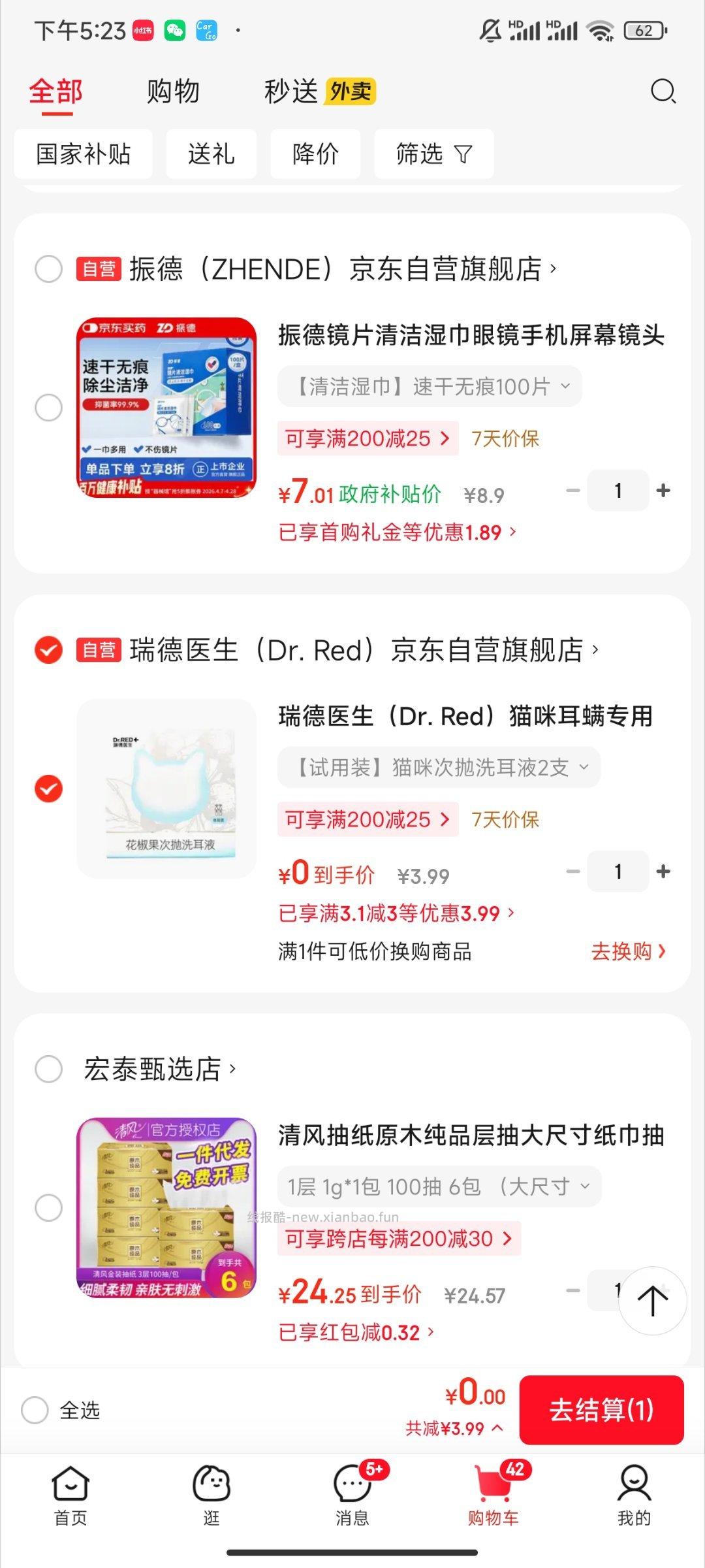 0元购小玩意儿诶 🐱用 自辩 - 线报酷