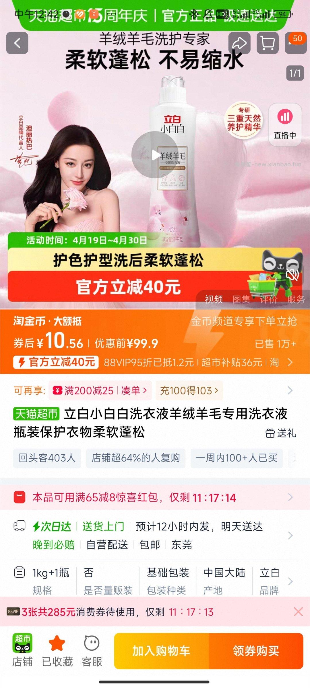 买羊绒洗涤剂么 刚需好 - 线报酷