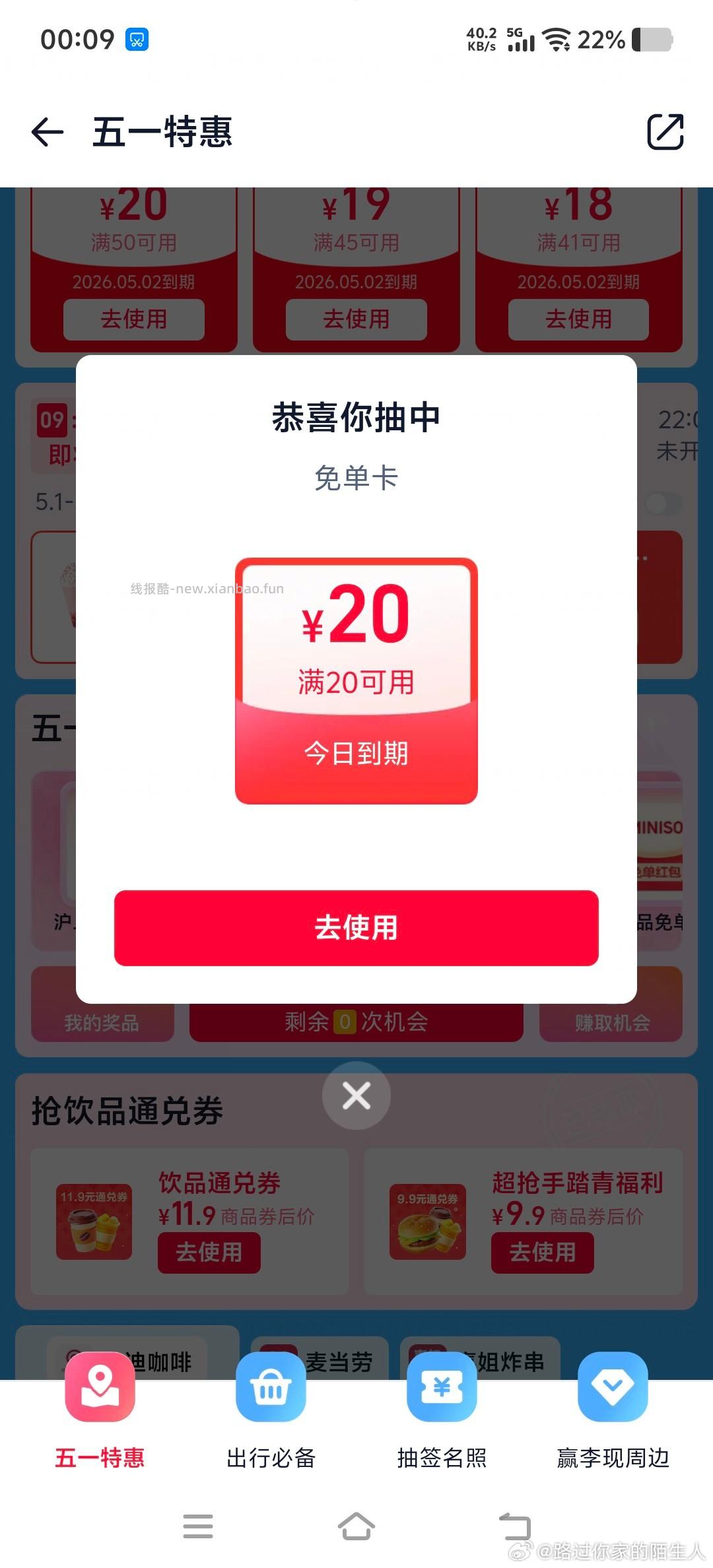 陆续有反馈18鸿苞哈 去试试 饿了么试抽18/20/实wu - 线报酷
