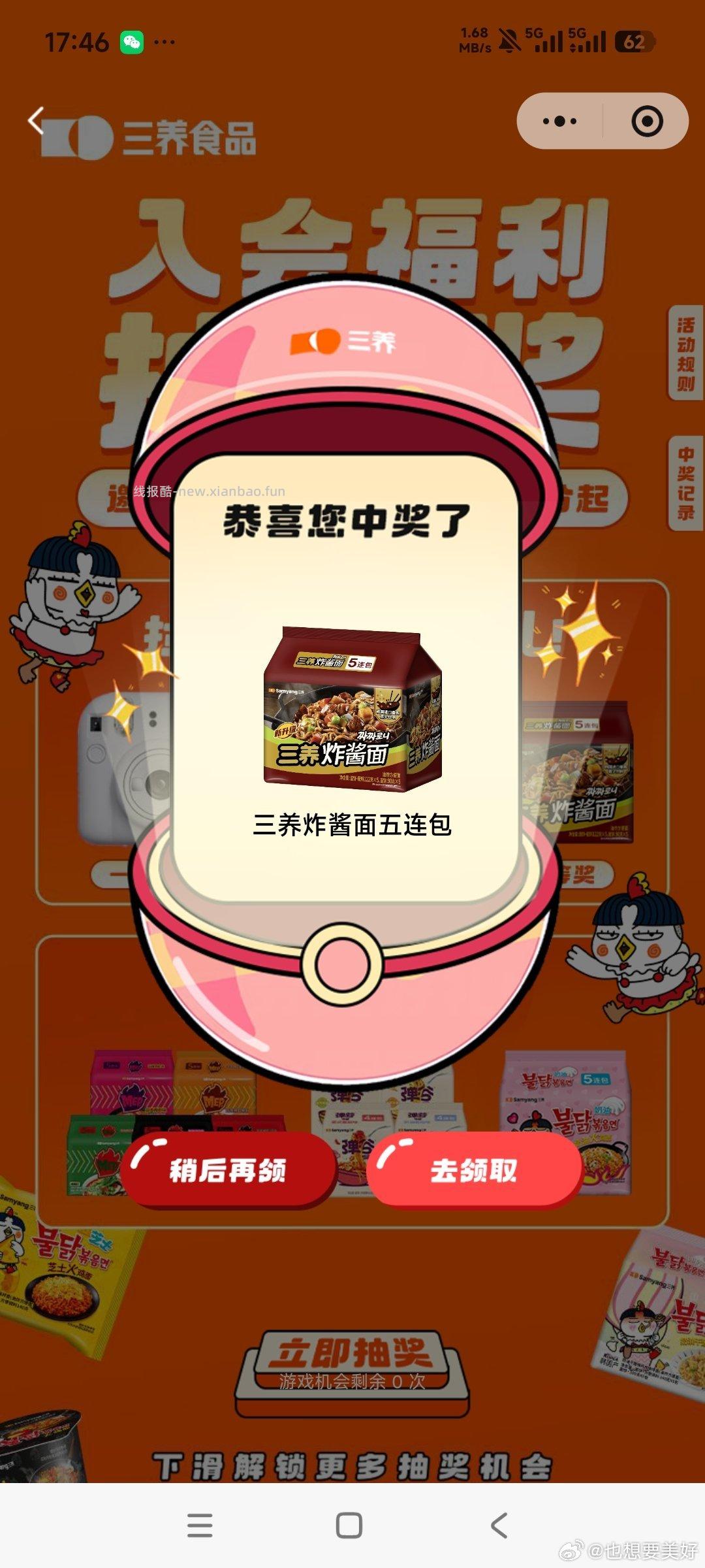 V打开三养 邀友入绘 可抽500份火鸡面等 - 线报酷
