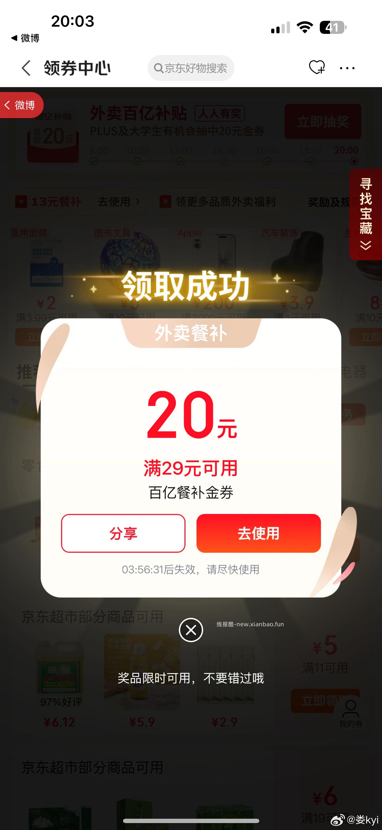 购物小程序首页-9.9包邮页面有6-5外卖奶茶补贴券 叠这个外卖红包 - 线报酷