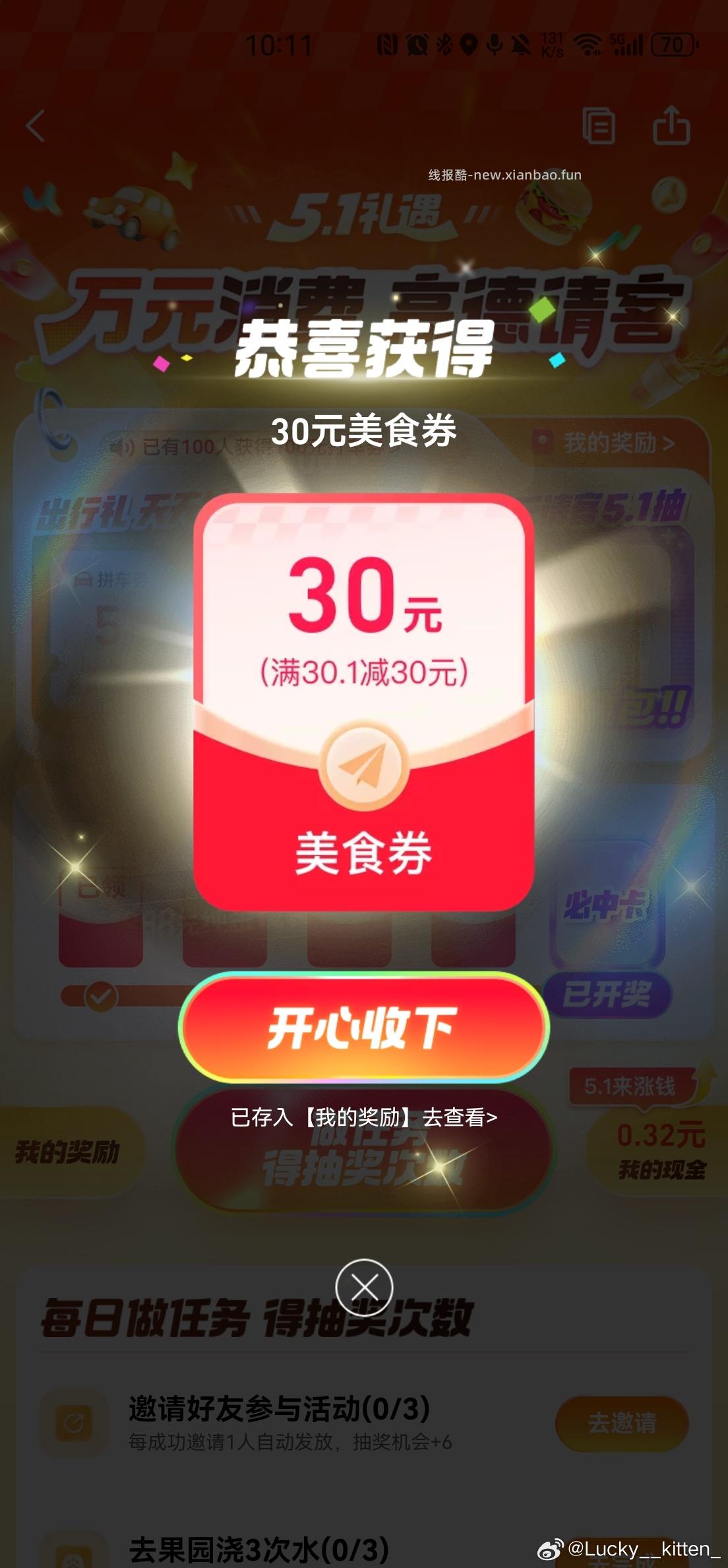 高de搜 高de请客 已经可以去开了 有反馈100话費 - 线报酷